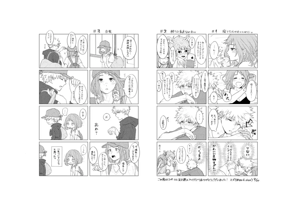 MHA LOG② Page.8
