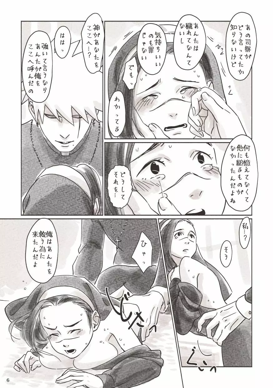 カカ神父にょイルシスター Page.4