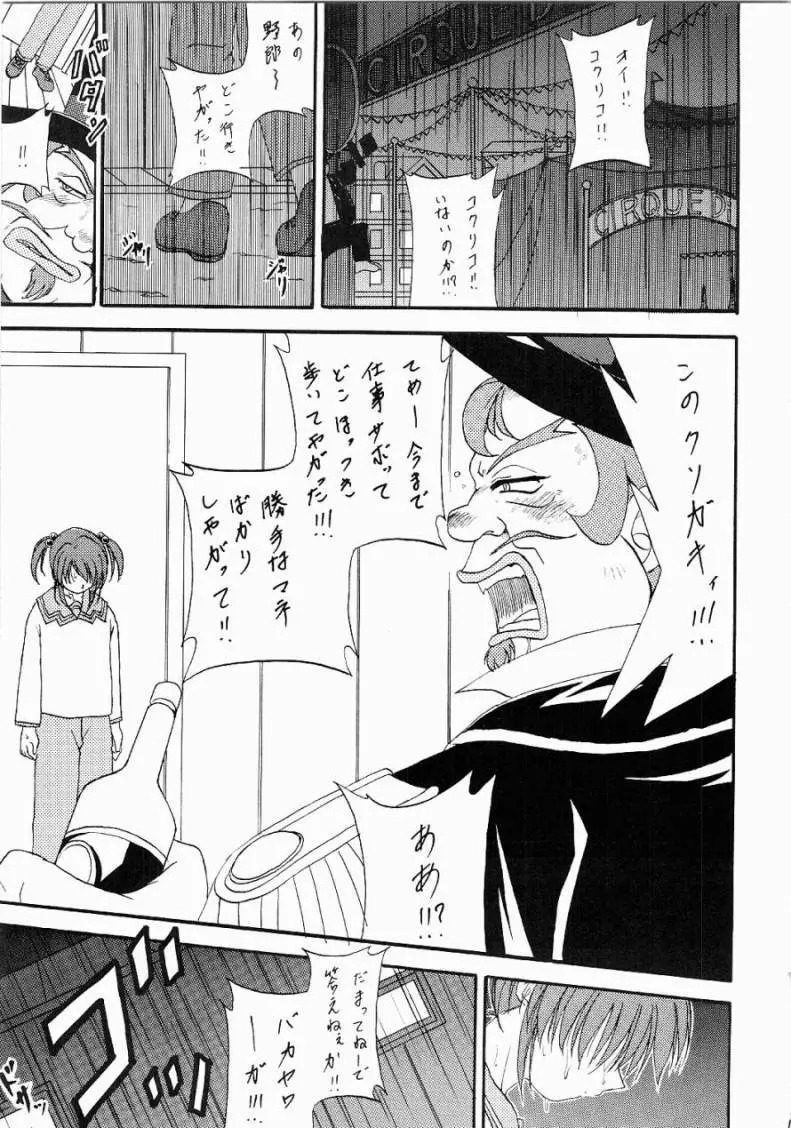 Stale World 18 Stray Cat Page.14