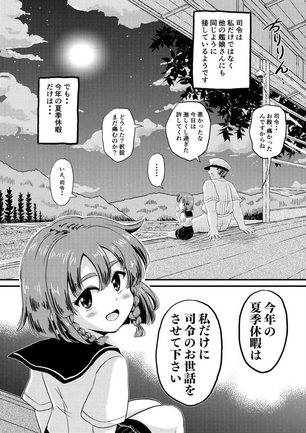 択捉ちゃんにイタズラ Page.8