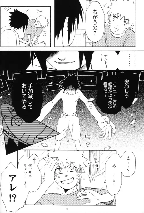 うちはくん猫にナル Page.49
