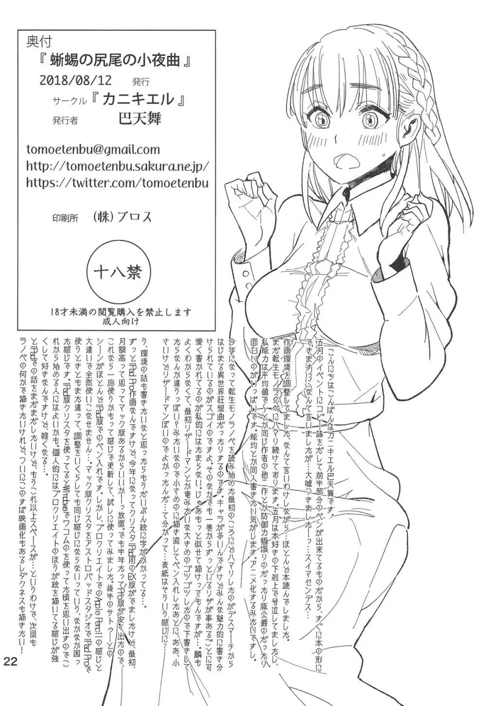 蜥蜴の尻尾の小夜曲 Page.21
