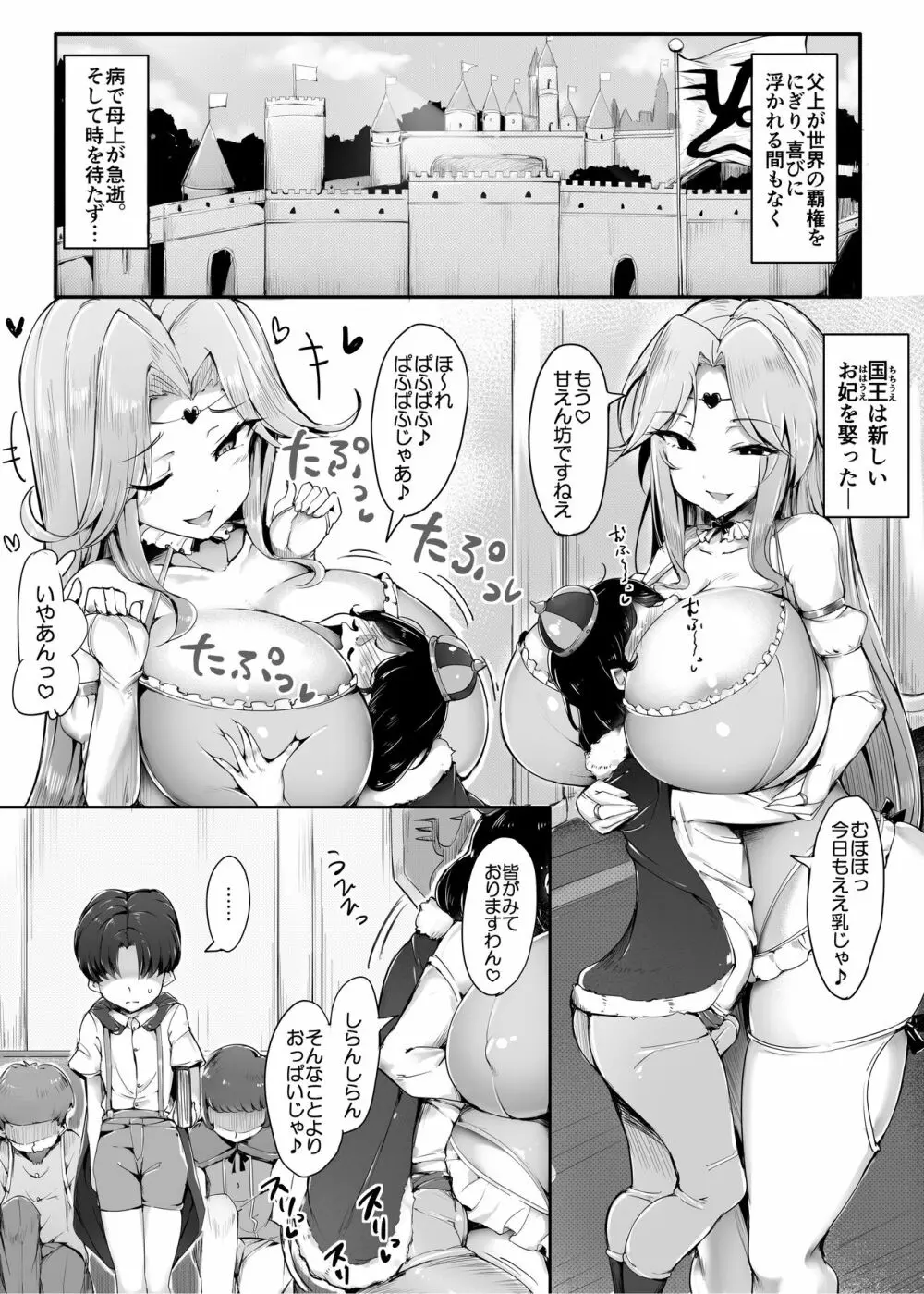 おっぱいに堕ちた王国 Page.2
