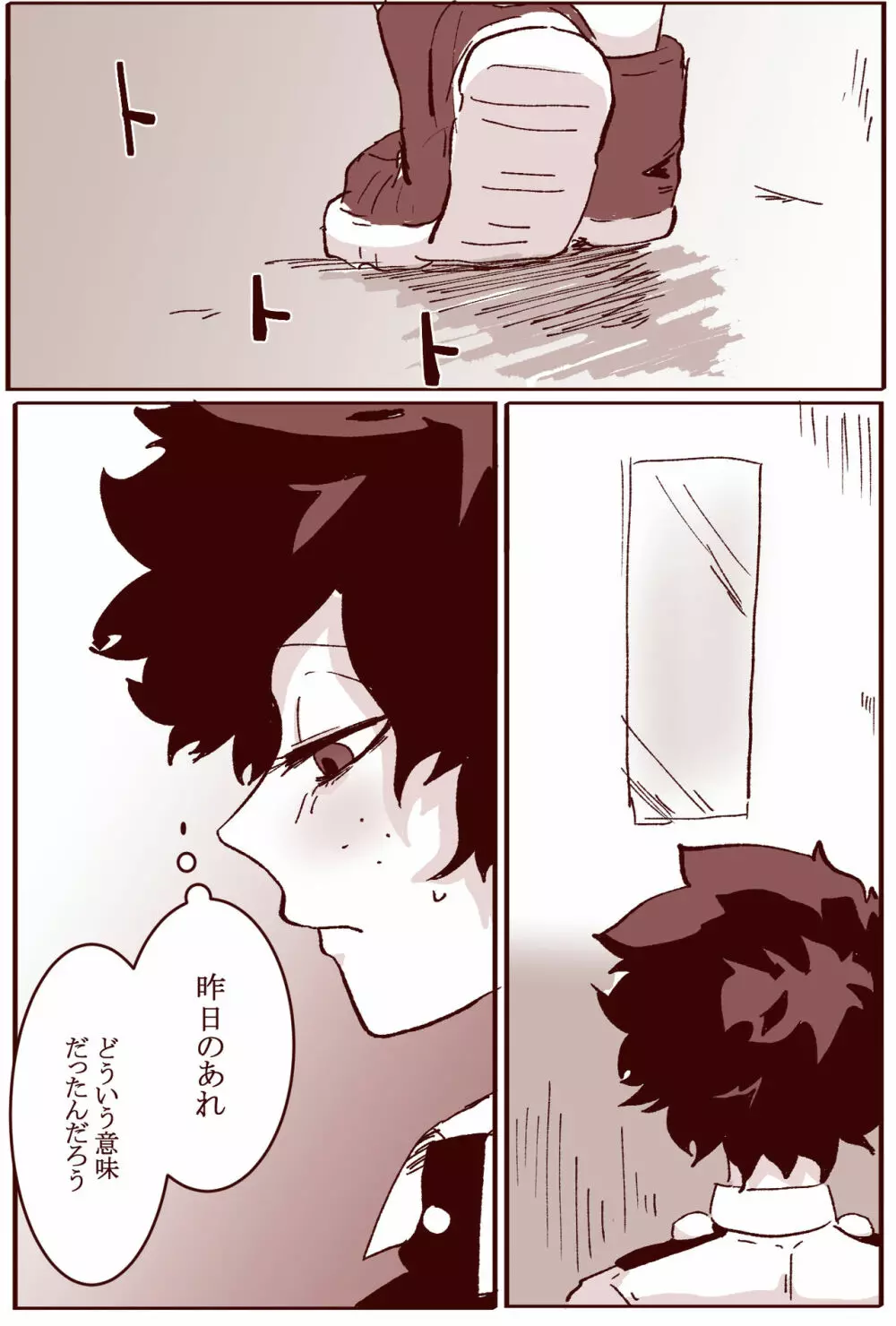 セッセセしてくれないバクゴ～先生 Page.28