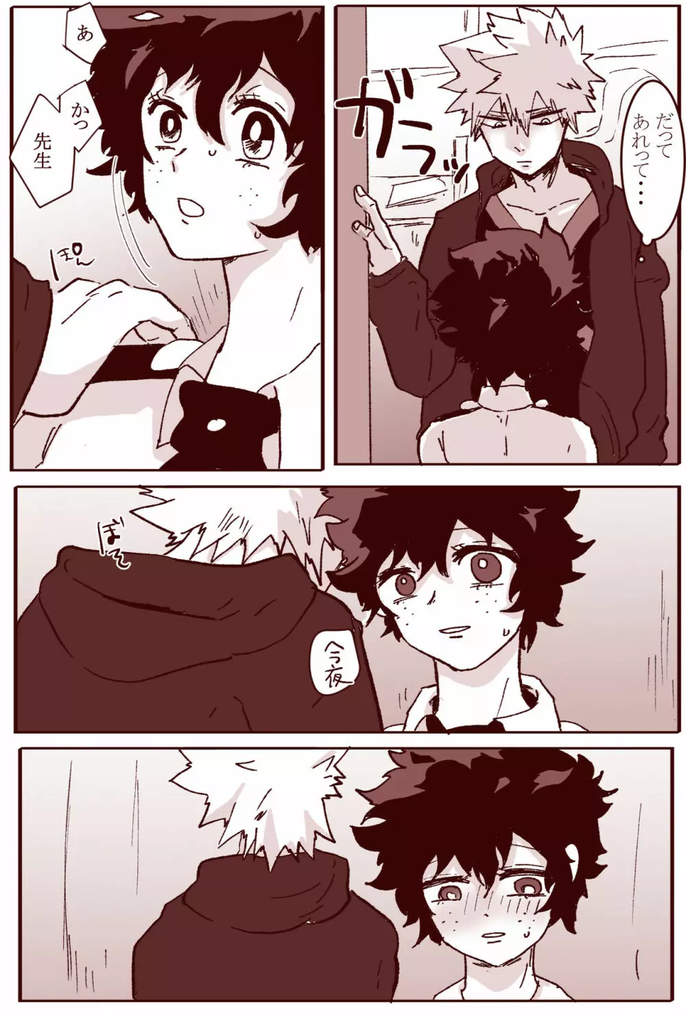 セッセセしてくれないバクゴ～先生 Page.29