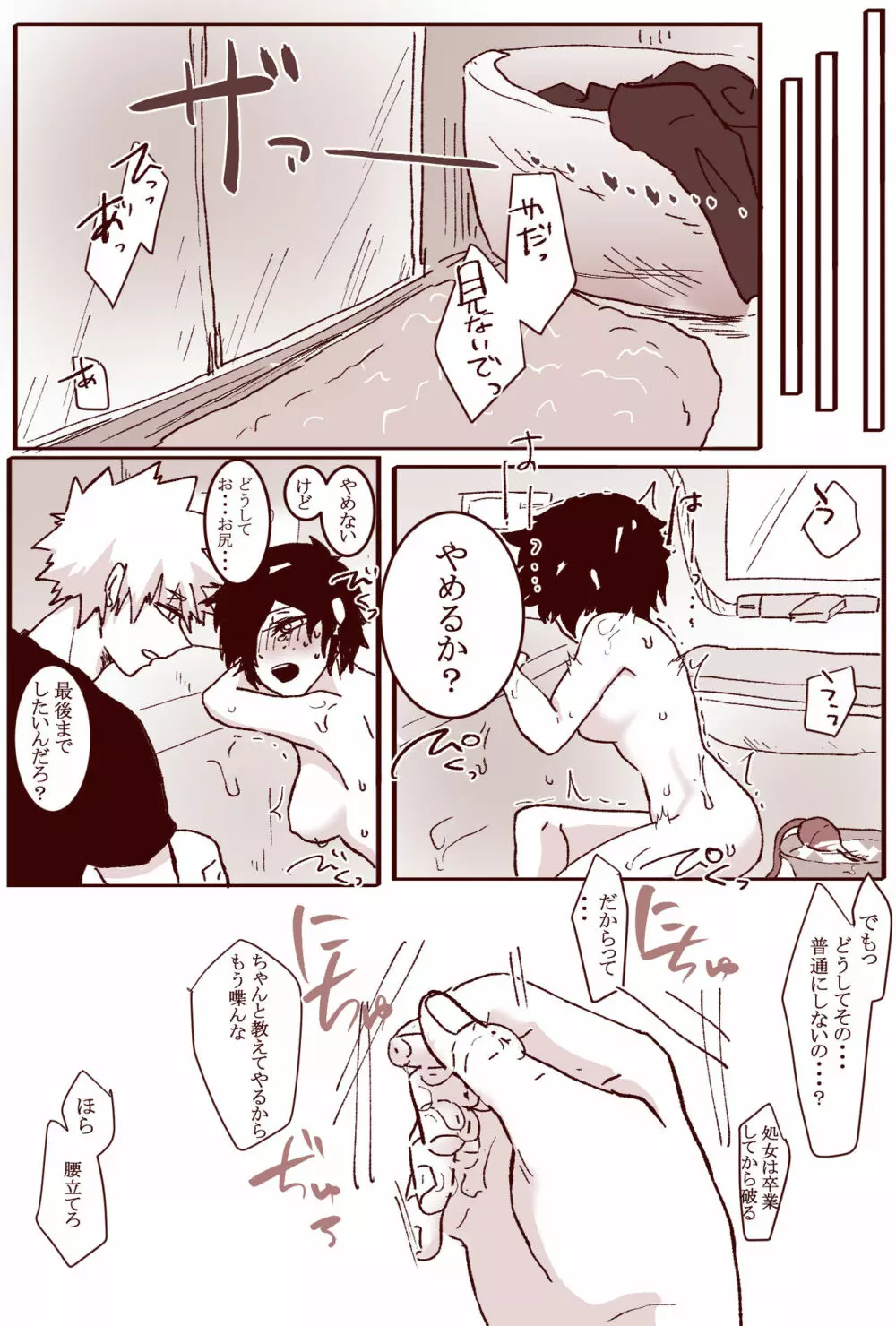 セッセセしてくれないバクゴ～先生 Page.30
