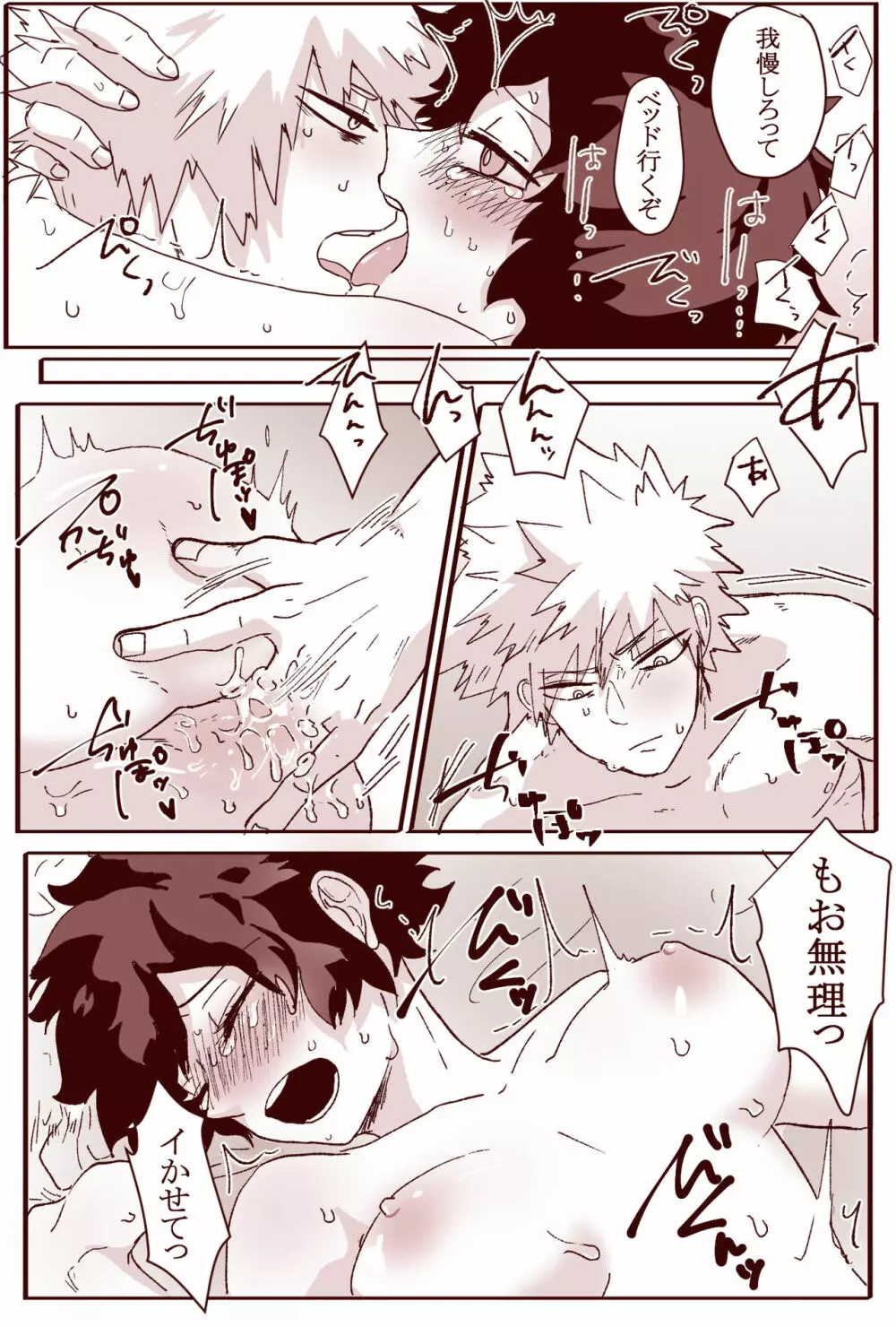 セッセセしてくれないバクゴ～先生 Page.33
