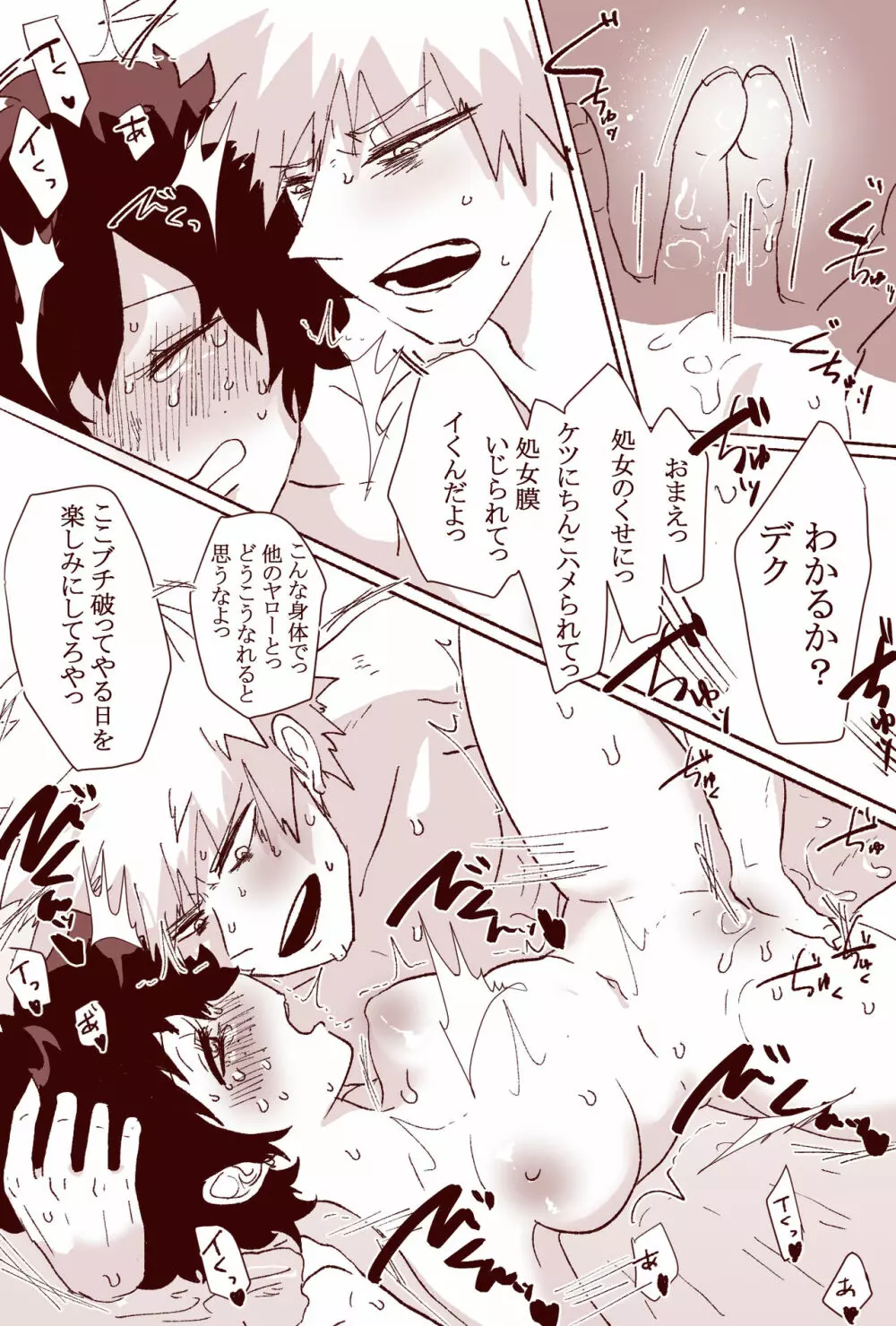 セッセセしてくれないバクゴ～先生 Page.37