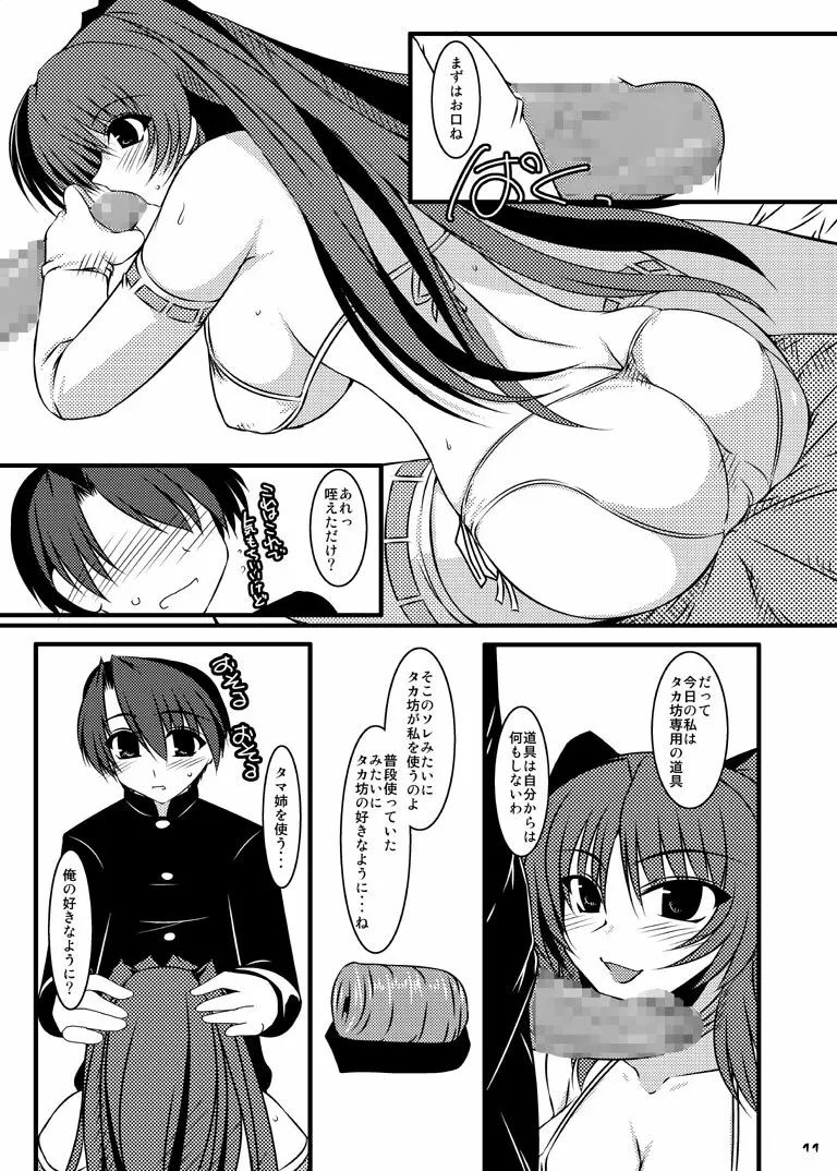 俺的ゴッドフィンガー Page.10