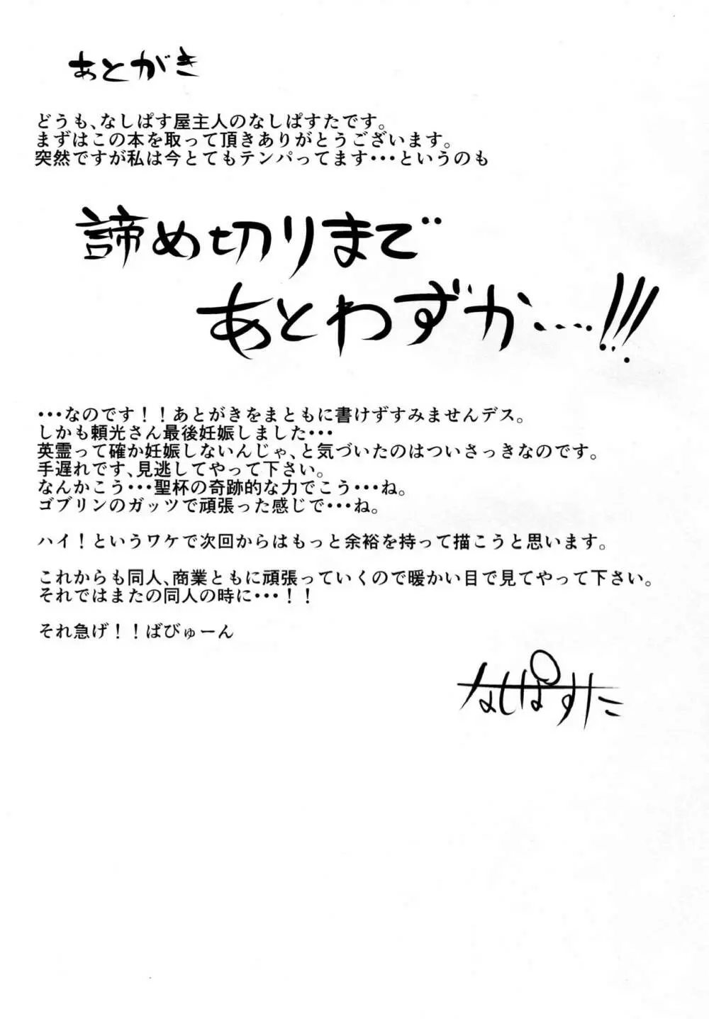 頼光さんはゴブリンに負けました Page.25