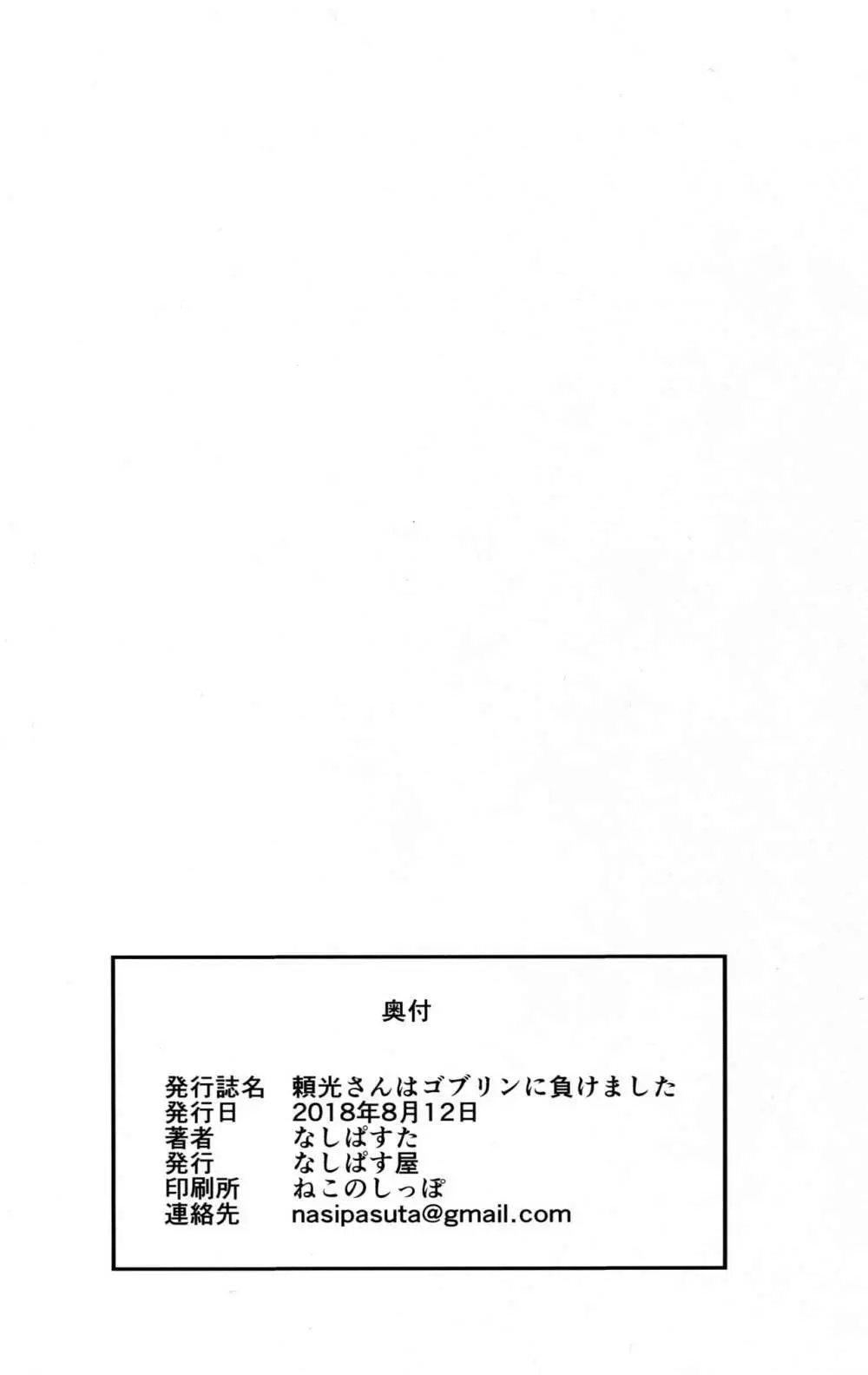 頼光さんはゴブリンに負けました Page.26