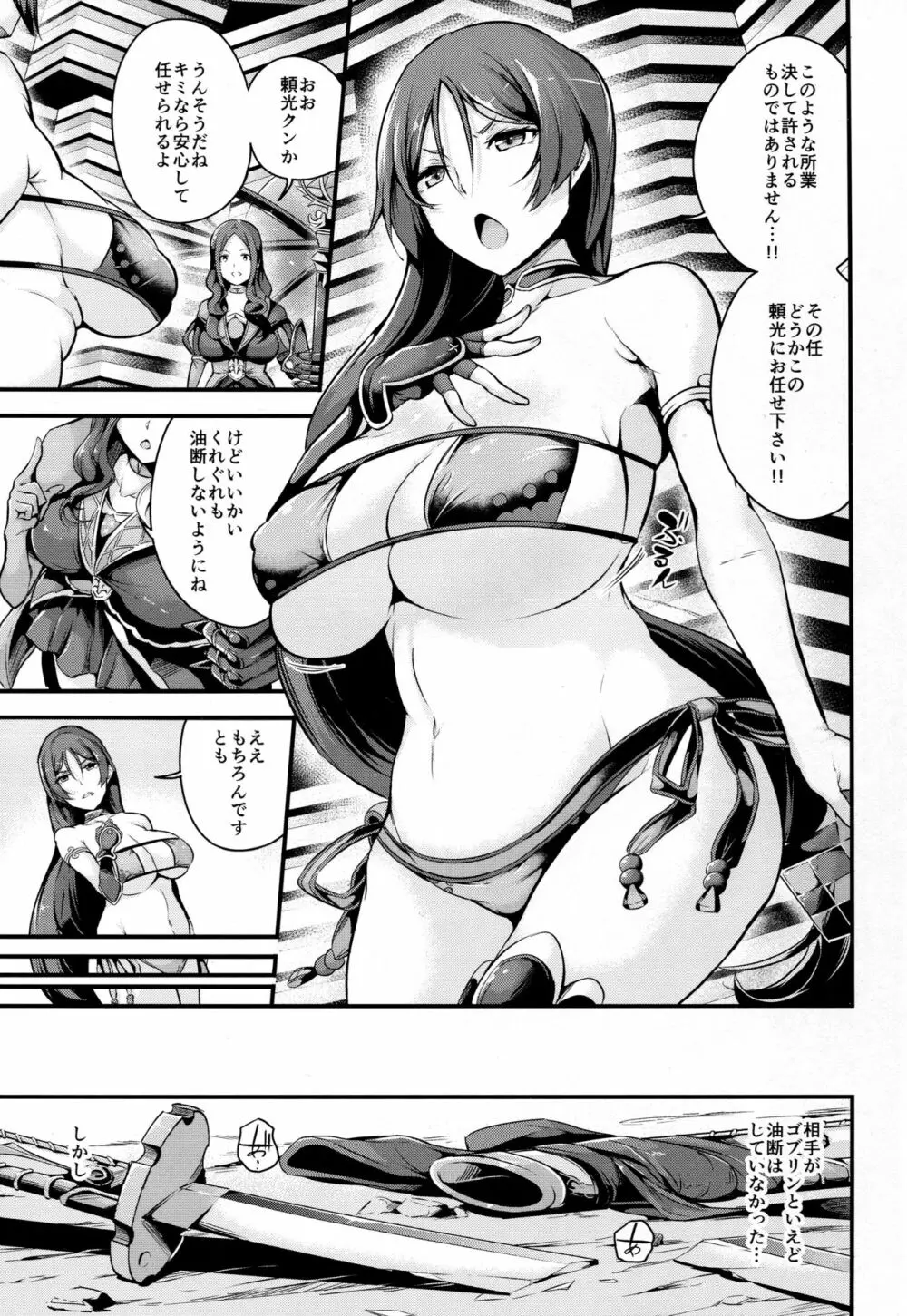 頼光さんはゴブリンに負けました Page.5