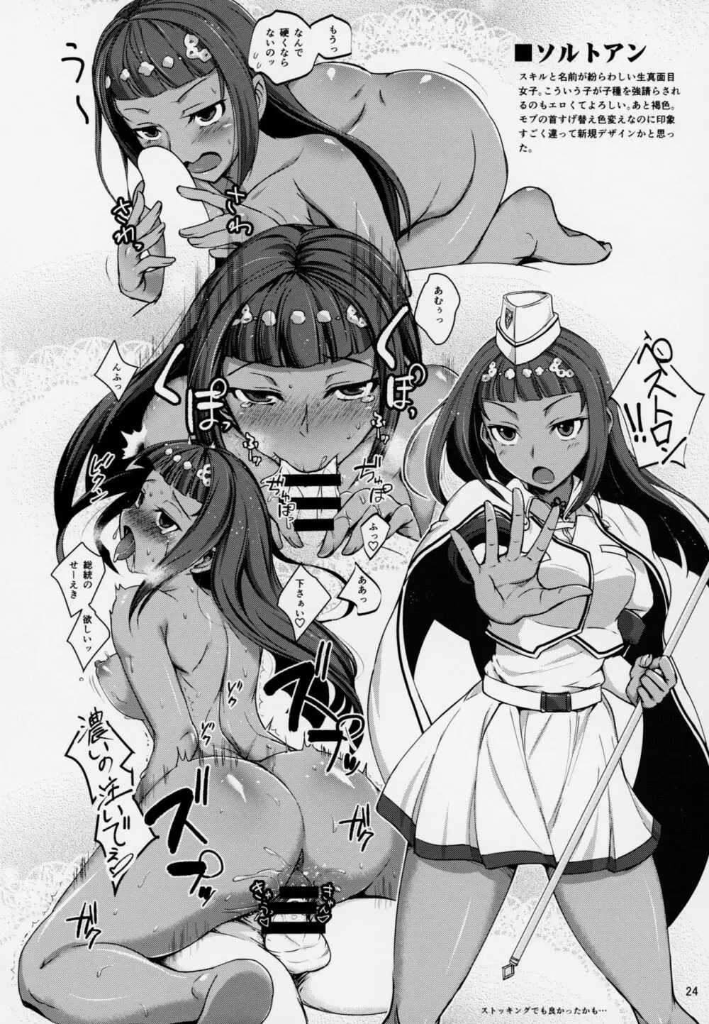 全裸カードを取得しました!! Page.23