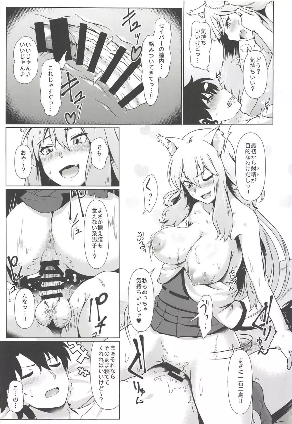 魔力放出 Page.10
