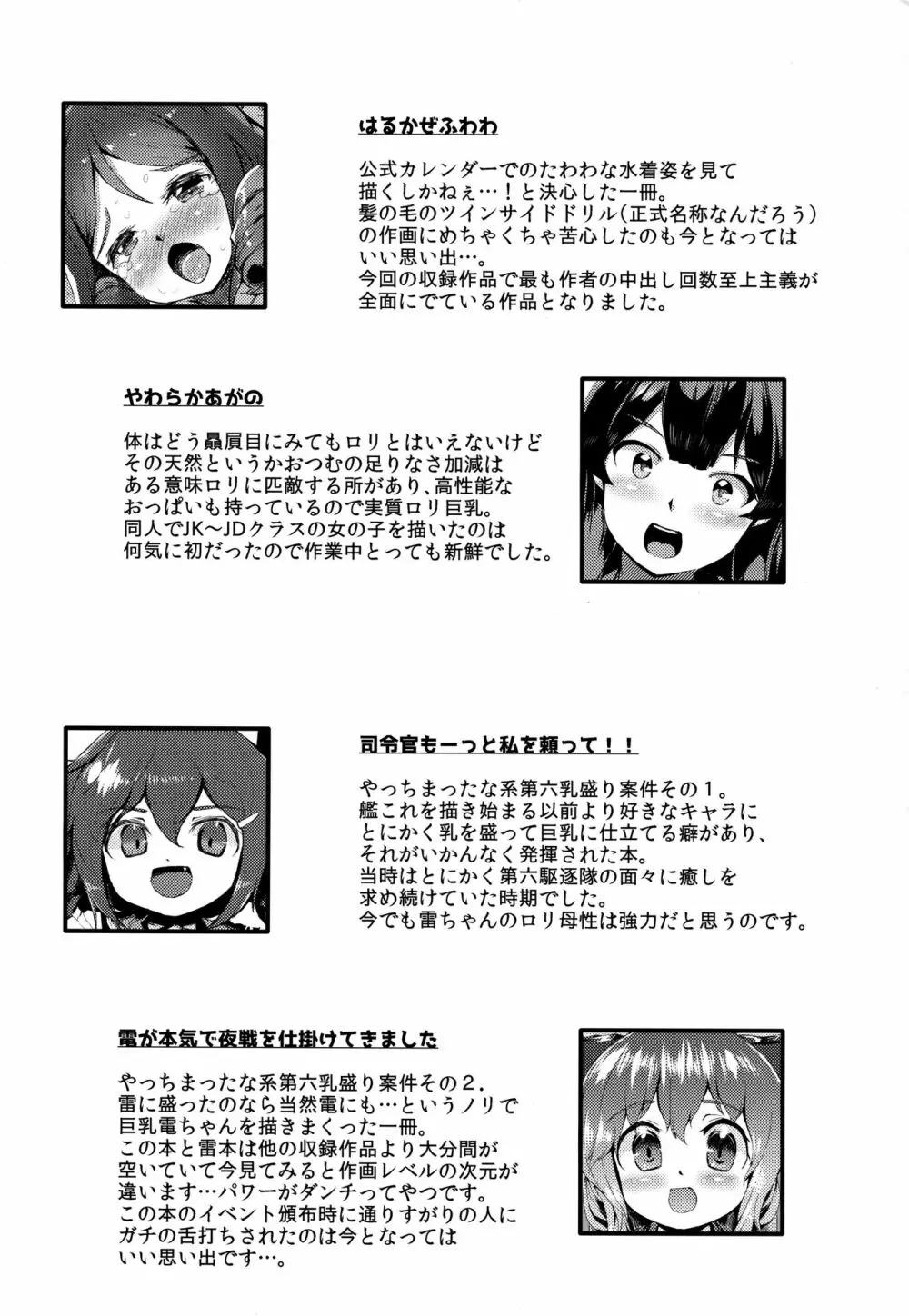 かんむす☆たわわ Page.230