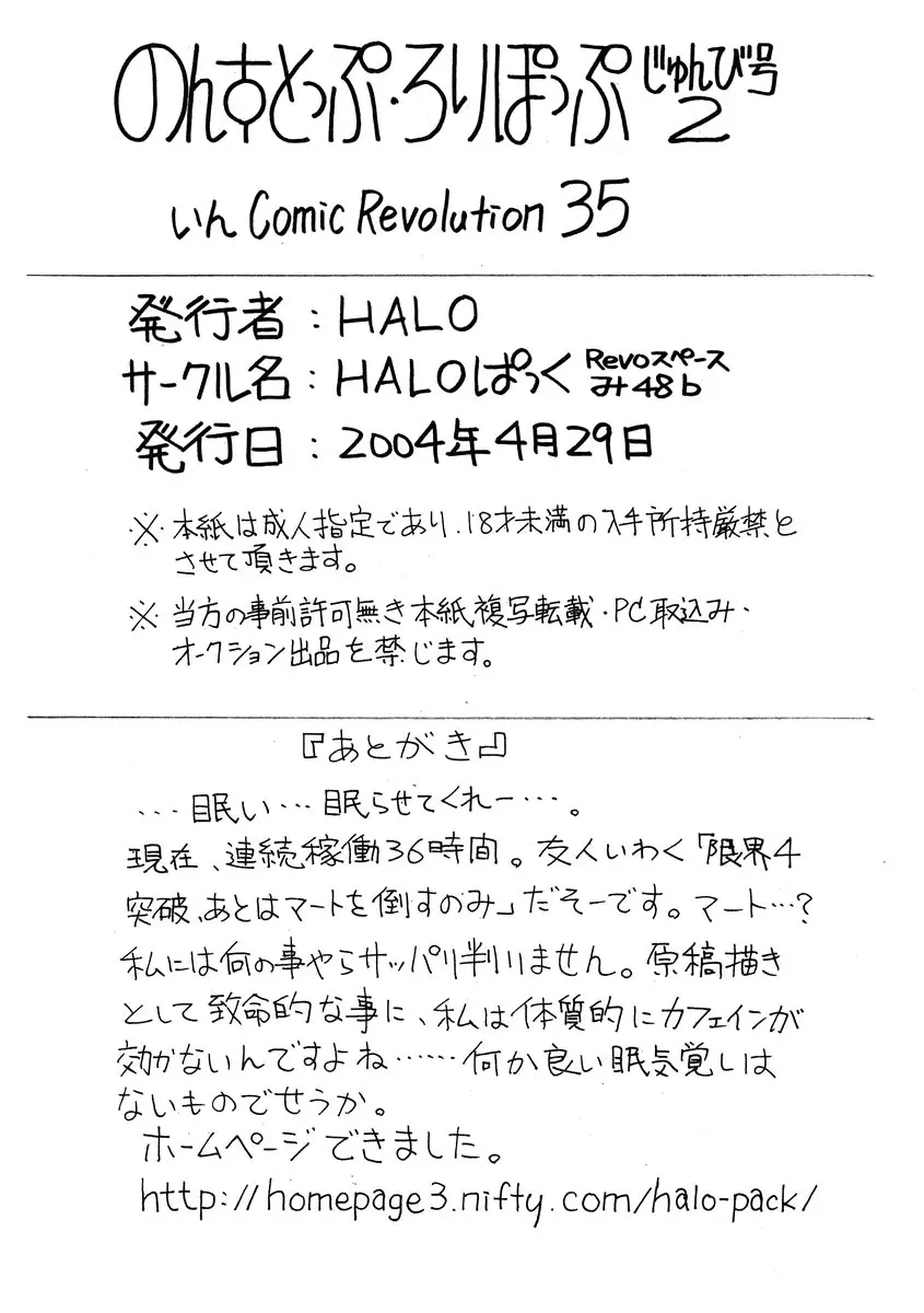 [HALO-PACK][Zatch Bell] Non-Stop Loli-Pop #02 Page.10