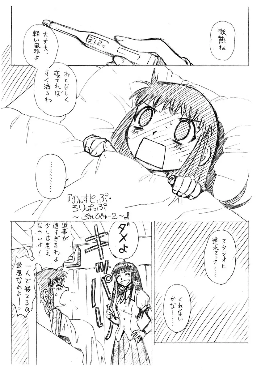 [HALO-PACK][Zatch Bell] Non-Stop Loli-Pop #02 Page.2