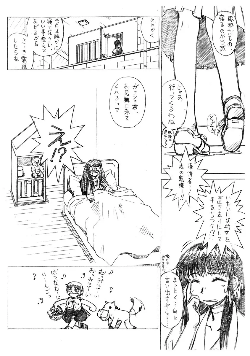 [HALO-PACK][Zatch Bell] Non-Stop Loli-Pop #02 Page.3