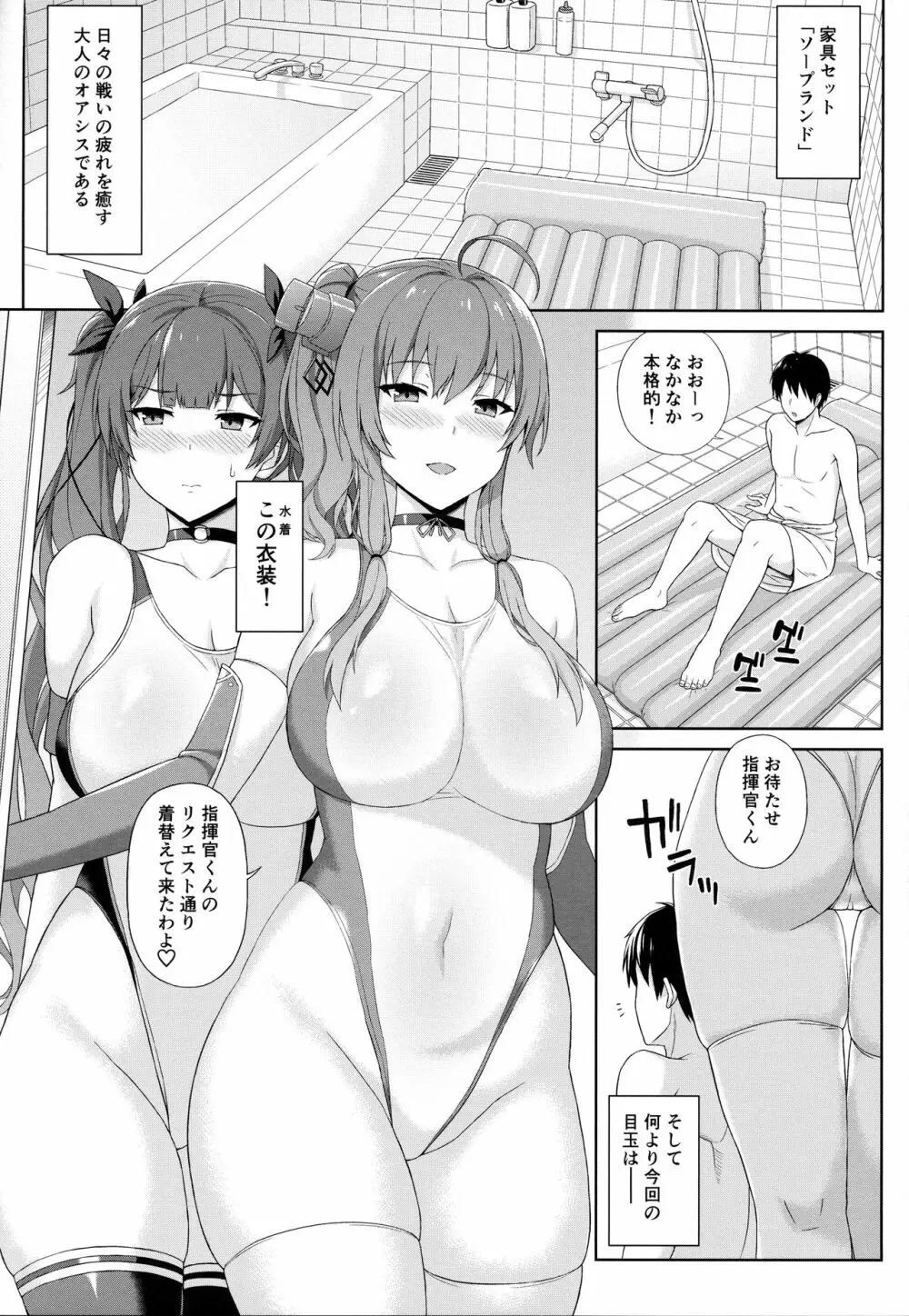 アズレンソープ部―ユニオン編― Page.2