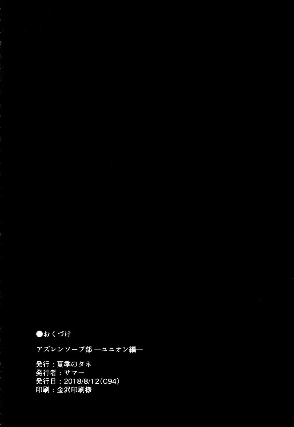 アズレンソープ部―ユニオン編― Page.21