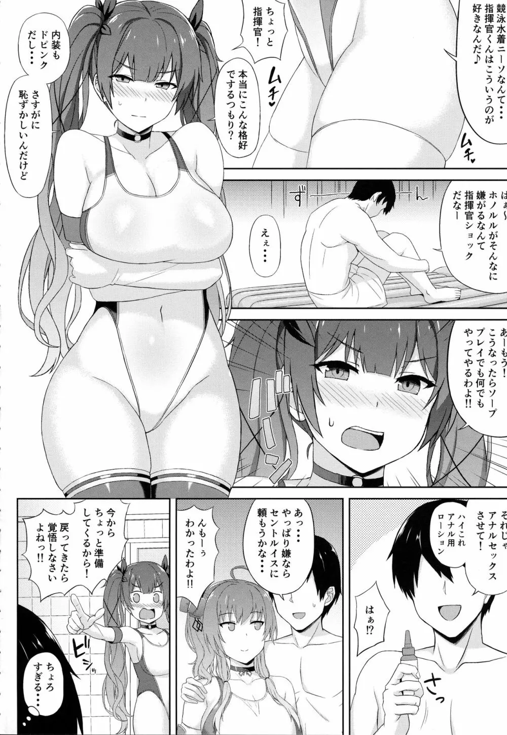 アズレンソープ部―ユニオン編― Page.3