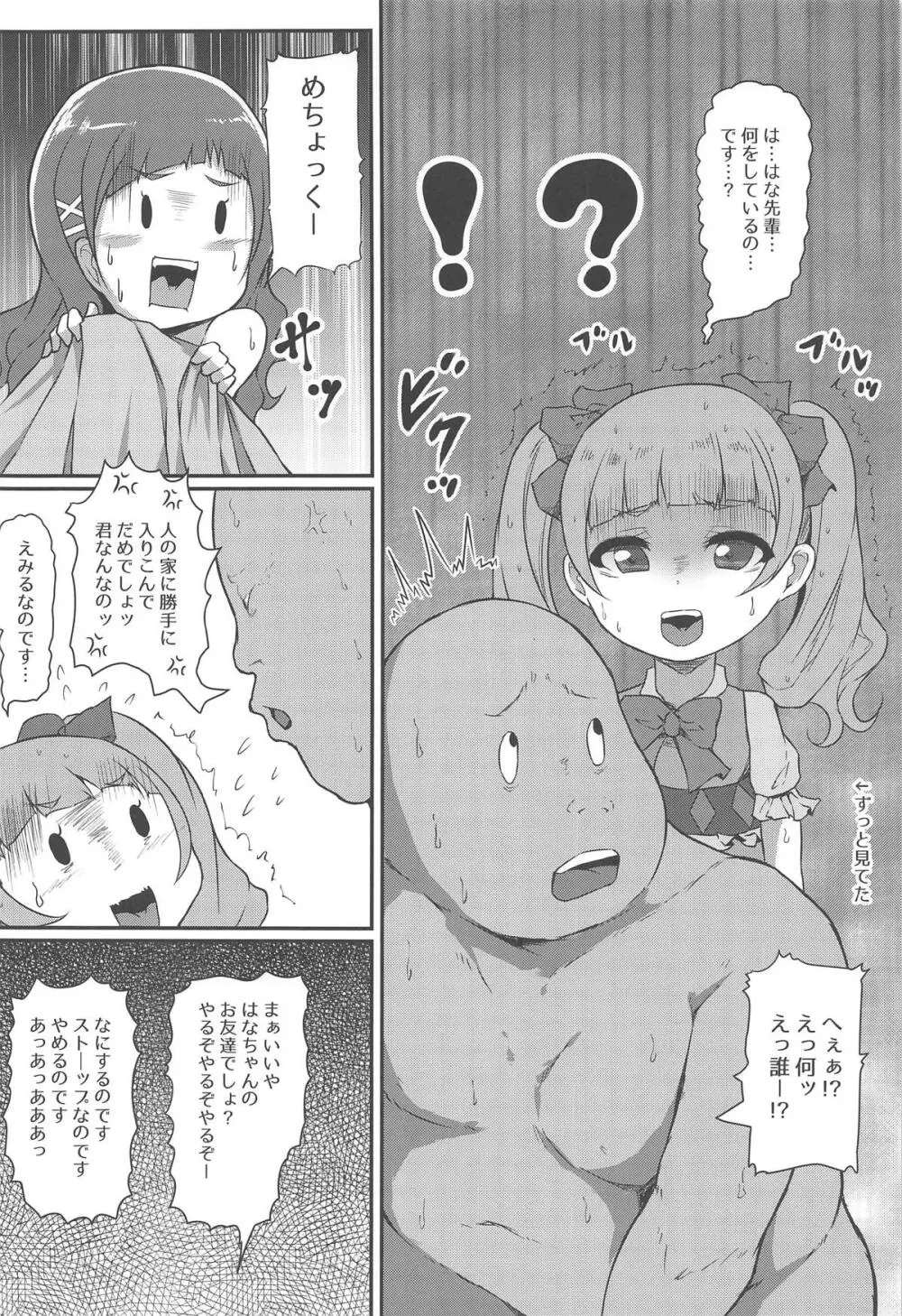 超めちょくそびっちはなちゃんなのです♡ Page.11