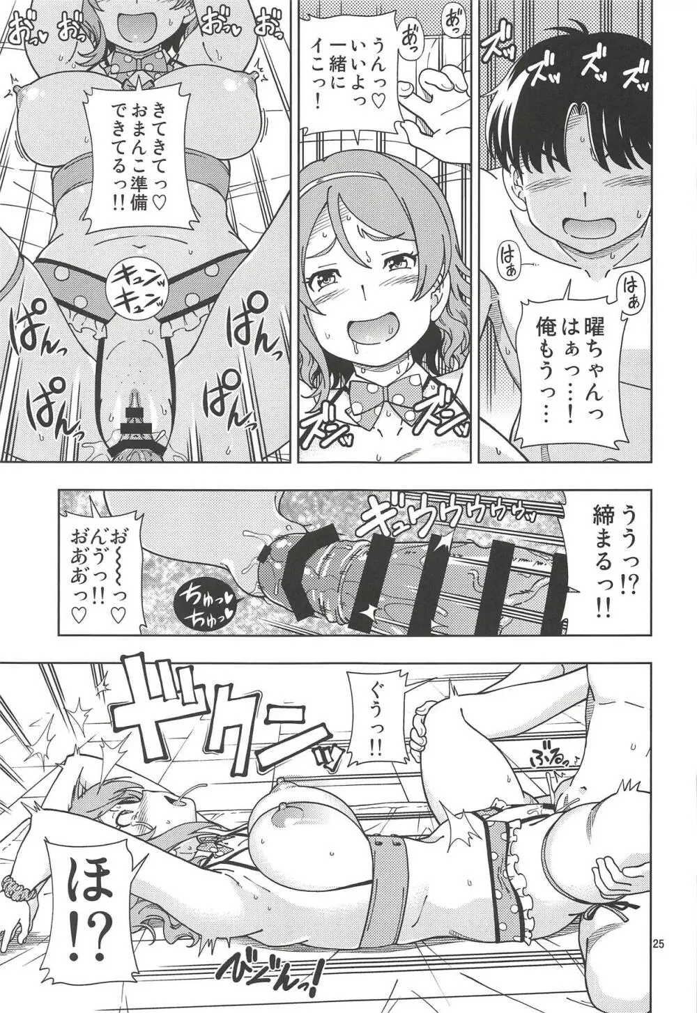 浦の星女学院Aqoursプール Page.24