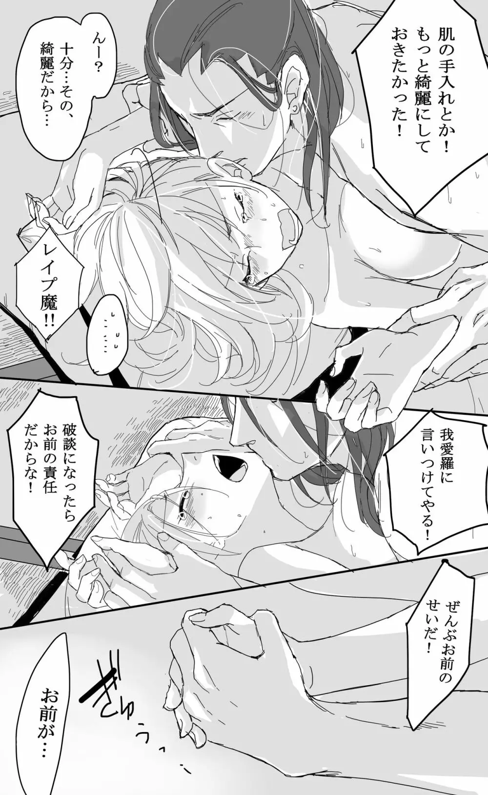荒療治 後編 Page.17