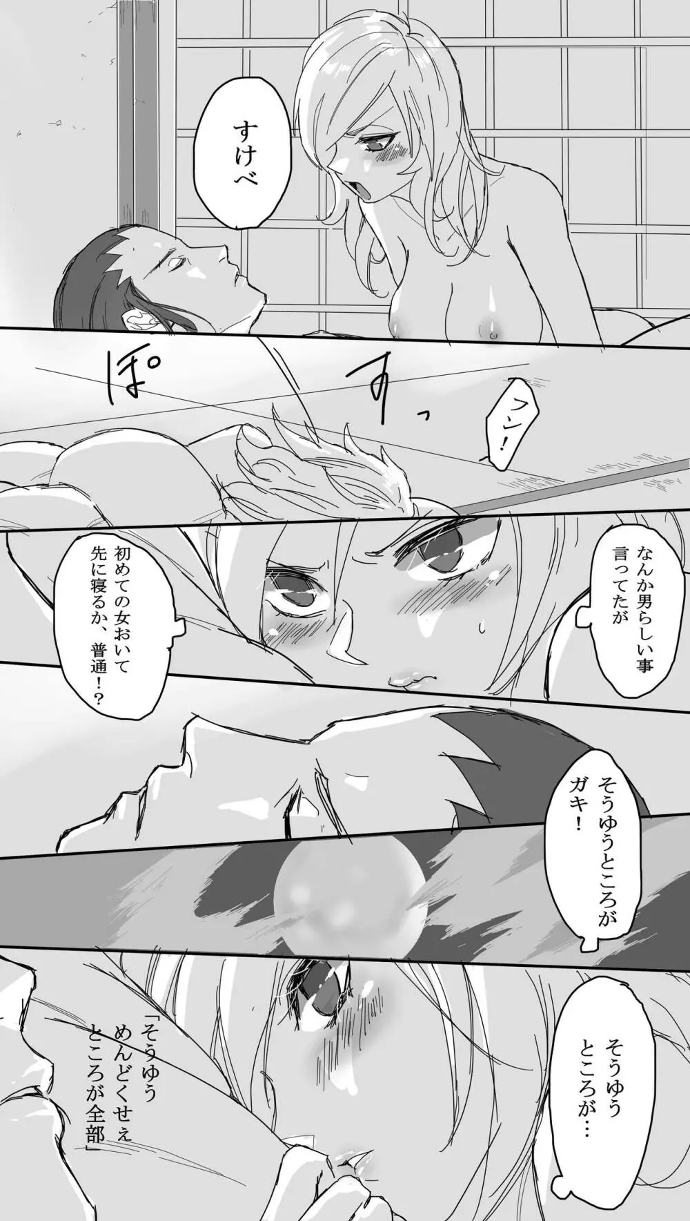 荒療治 後編 Page.23