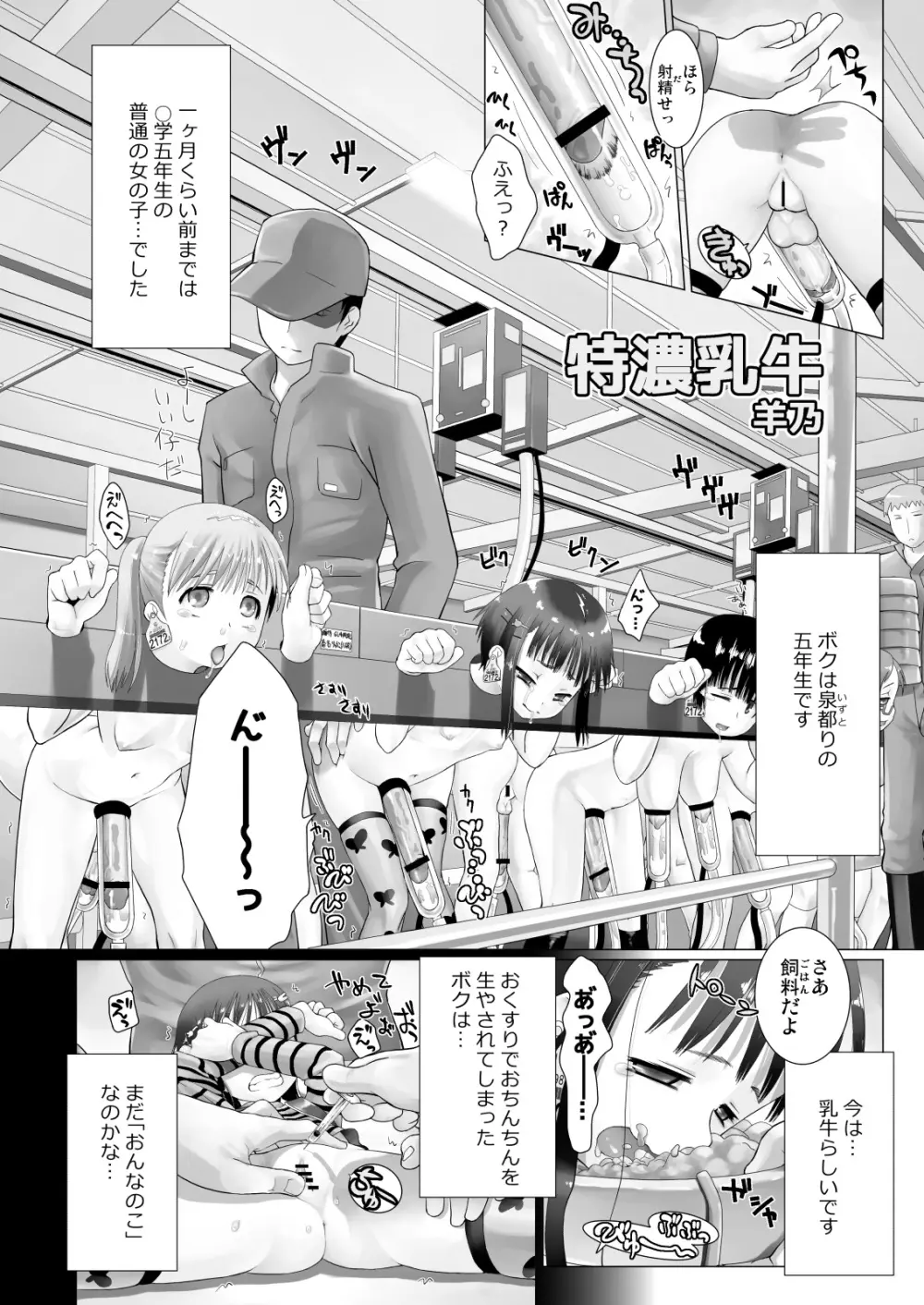 特濃乳牛 + 妹と姪に「がんばれ♡がんばれ♡」されちゃうおはなし Page.2