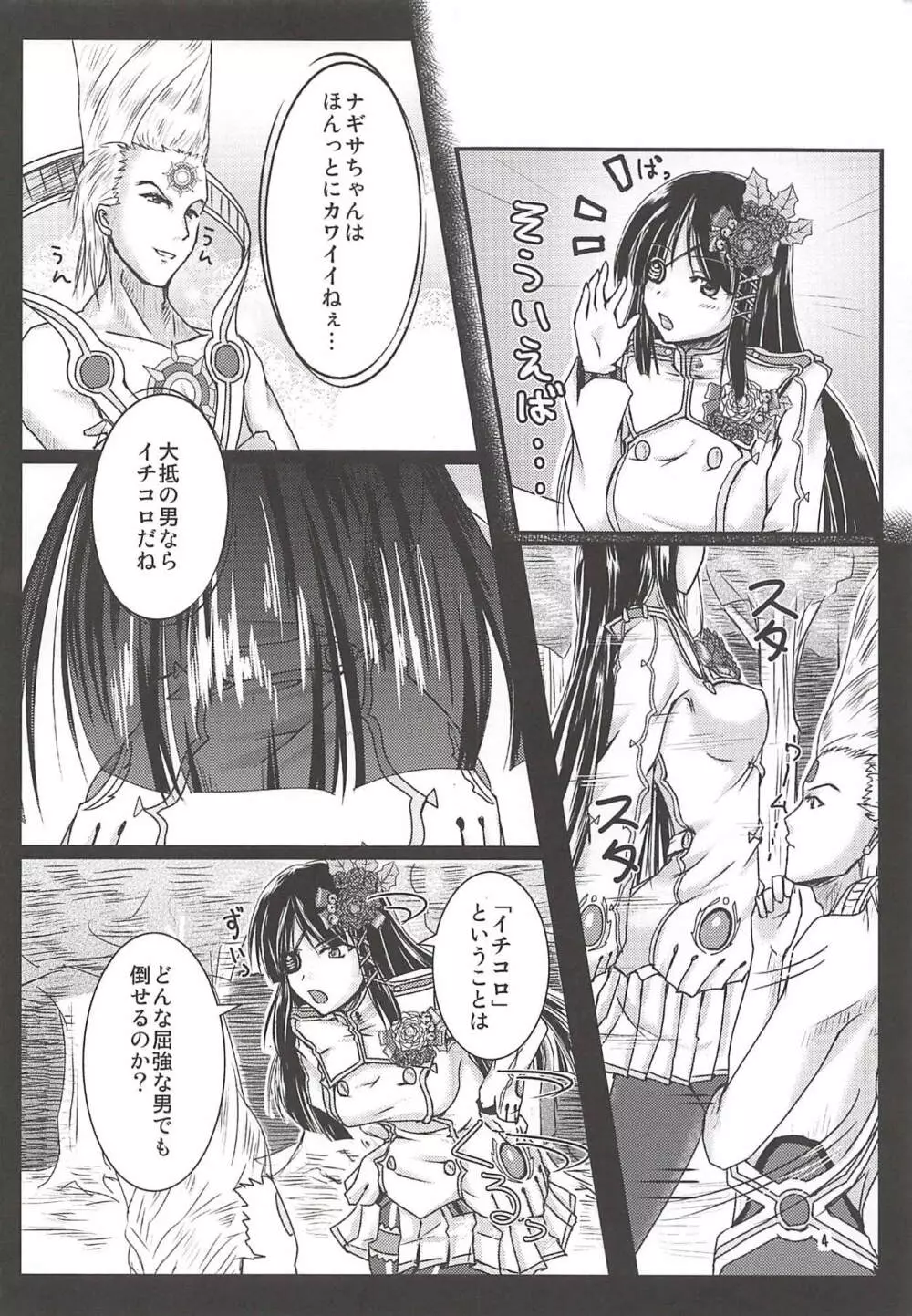 バーカ!ナギサちゃんのバーカ!! Page.3