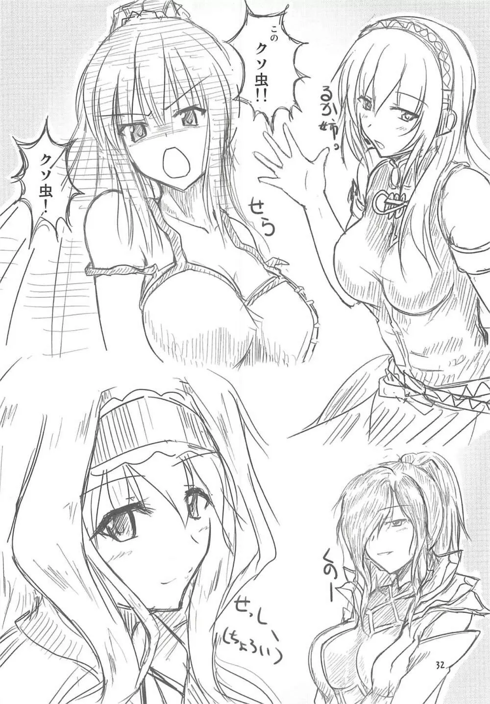 バーカ!ナギサちゃんのバーカ!! Page.31