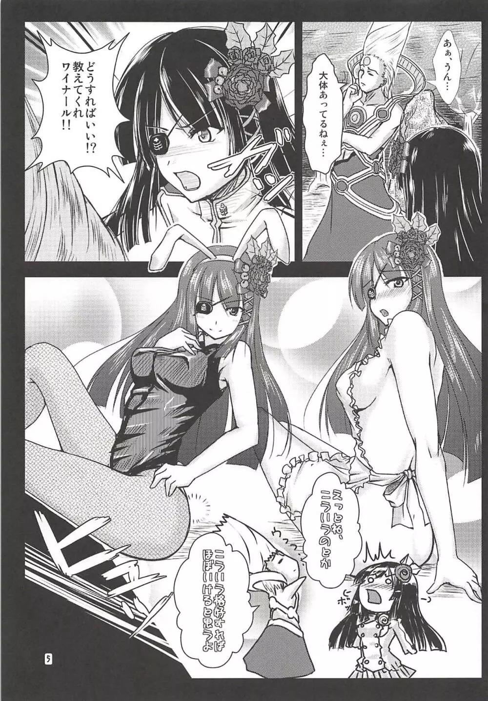 バーカ!ナギサちゃんのバーカ!! Page.4