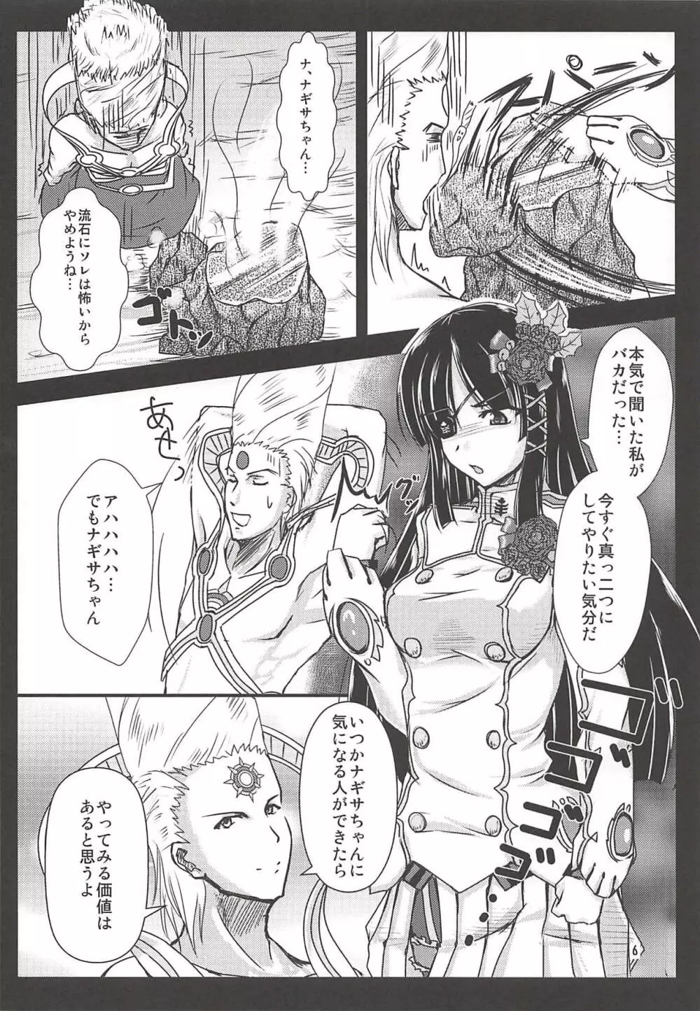 バーカ!ナギサちゃんのバーカ!! Page.5