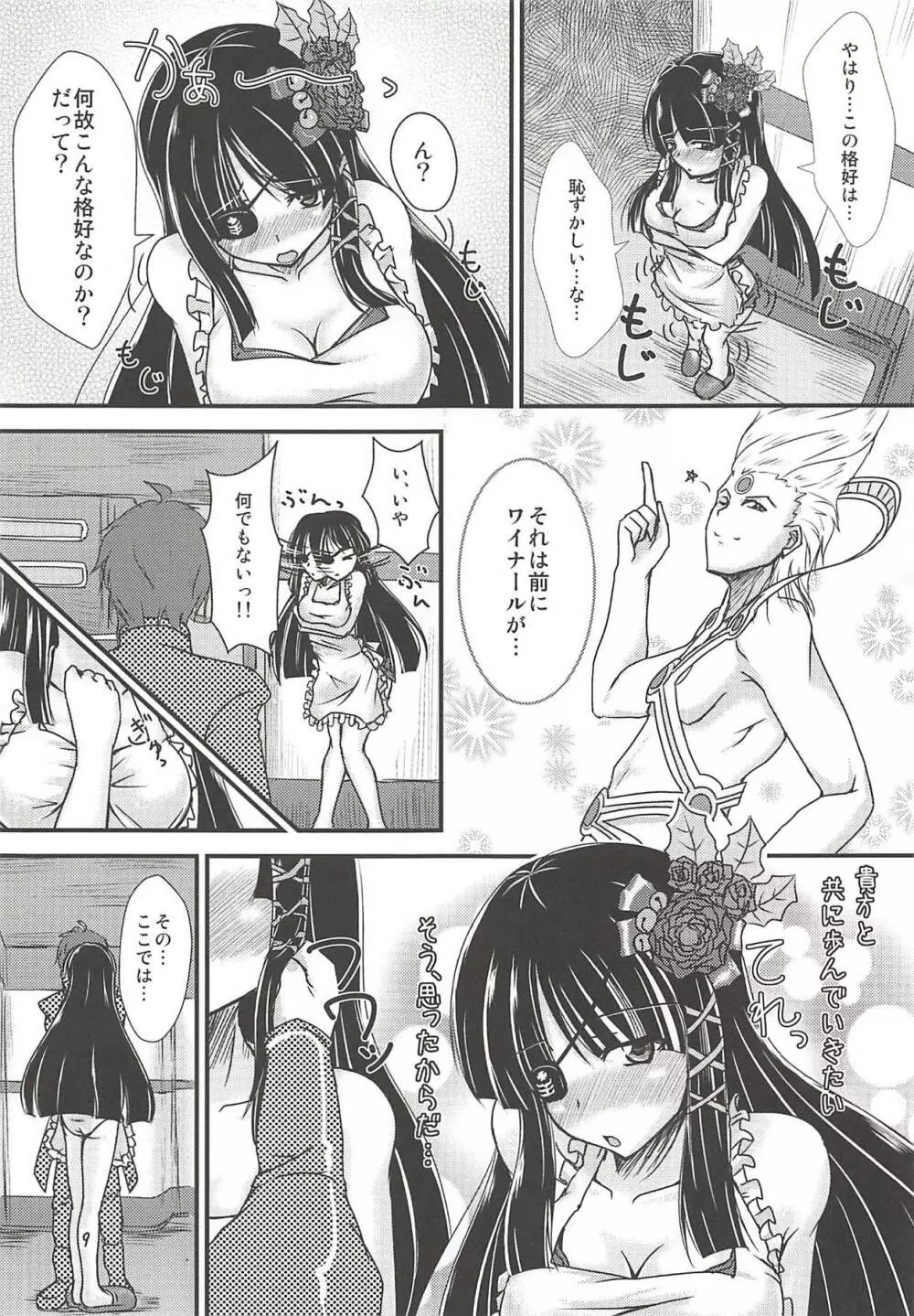 バーカ!ナギサちゃんのバーカ!! Page.8
