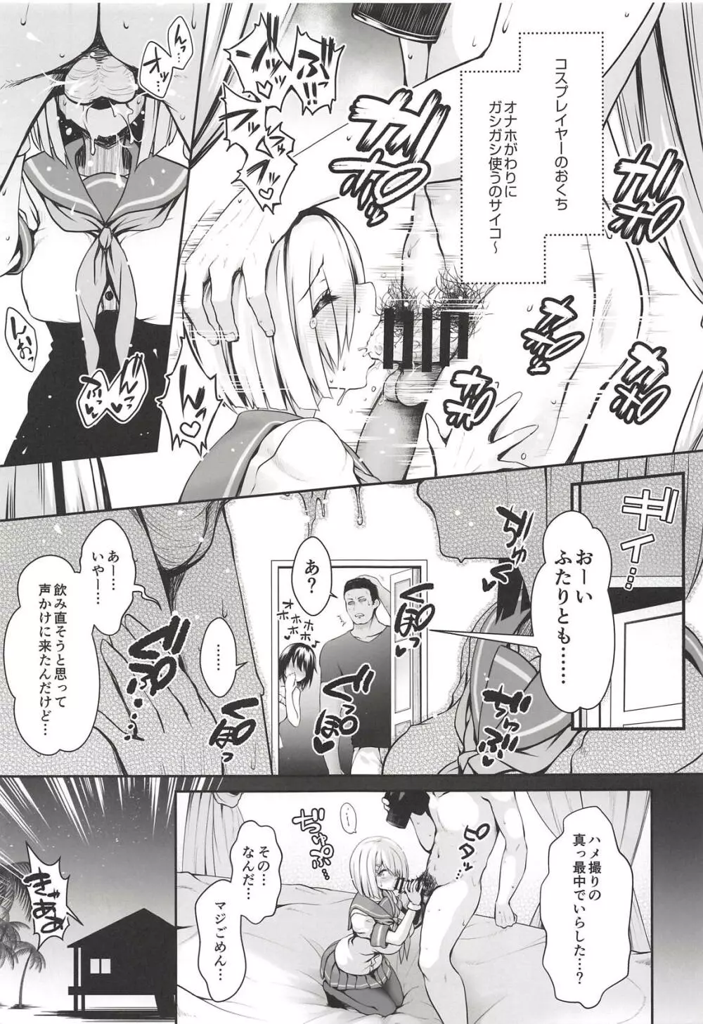深夜のホテル内水着撮影 彼氏不在のコスプレ着衣乱交 Page.10
