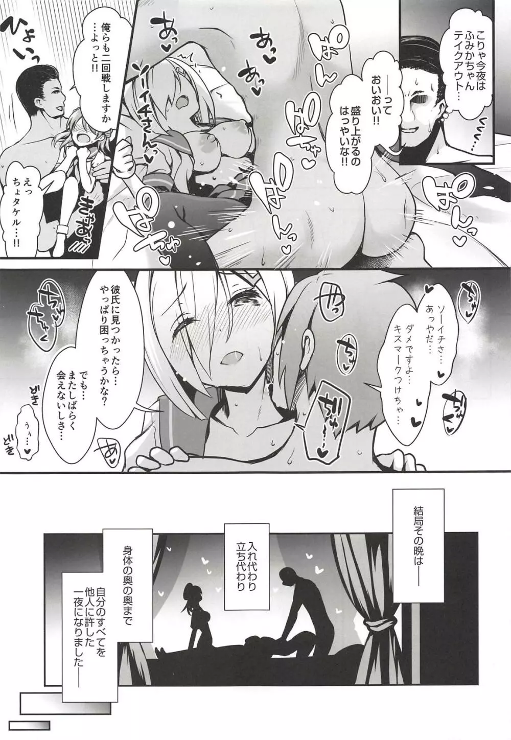 深夜のホテル内水着撮影 彼氏不在のコスプレ着衣乱交 Page.22