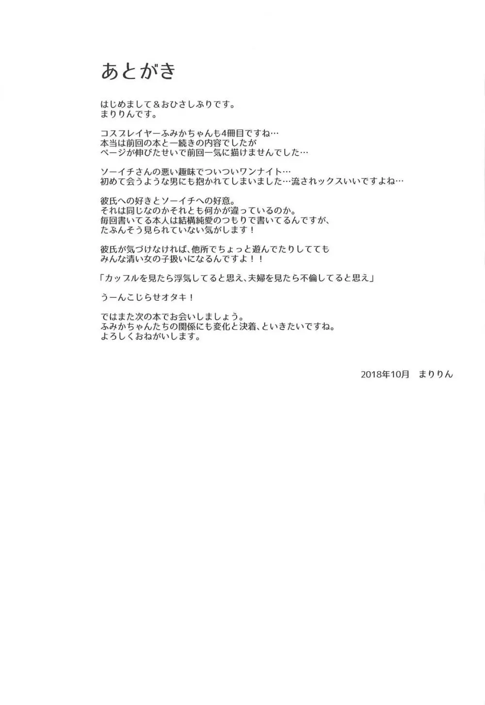 深夜のホテル内水着撮影 彼氏不在のコスプレ着衣乱交 Page.24