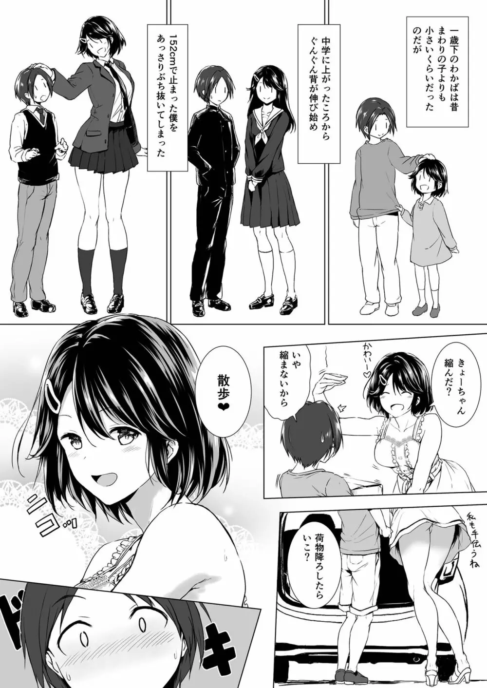 長身イトコとＨぃコトしよっ Page.4