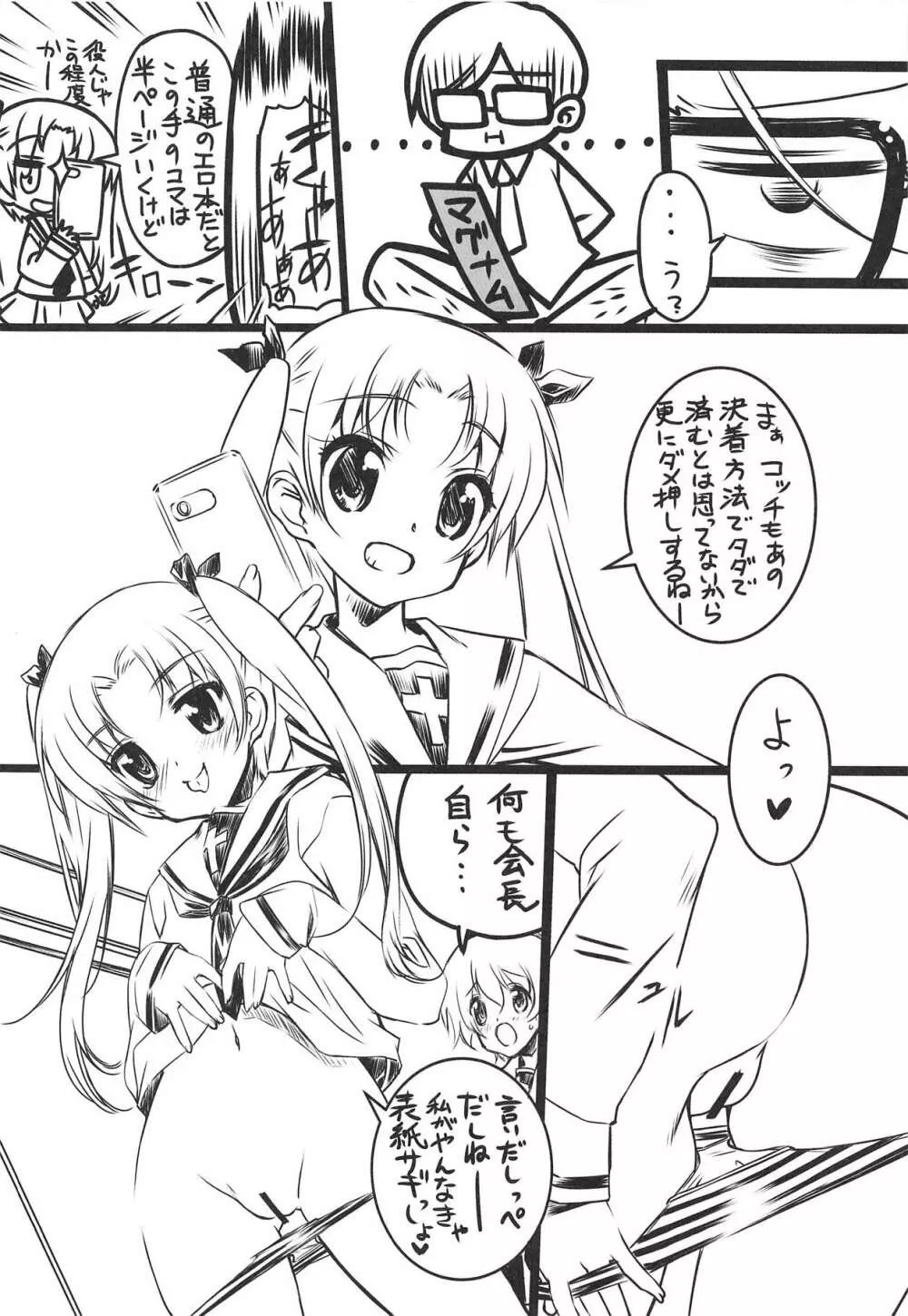 念書道はじめました!! Page.5