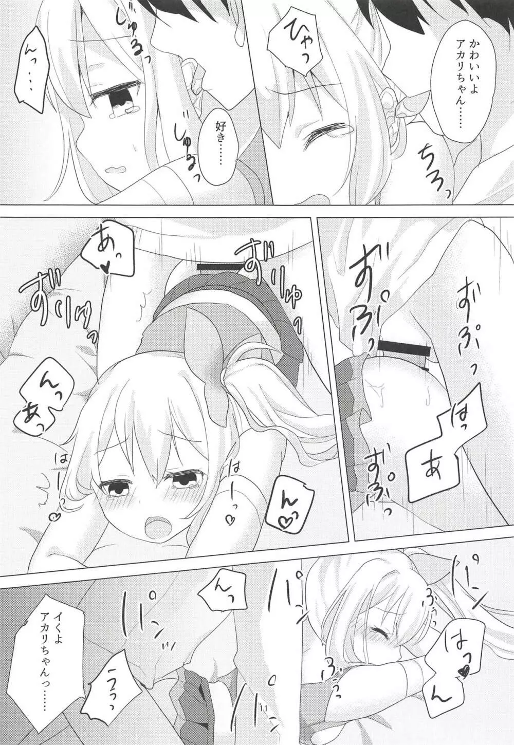 アカリちゃんの借金返済計画 Page.10