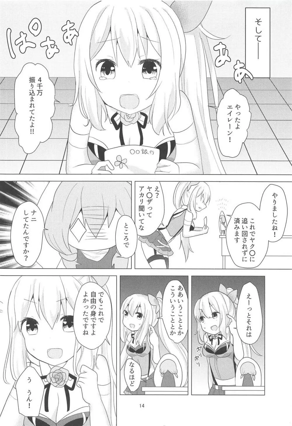 アカリちゃんの借金返済計画 Page.13