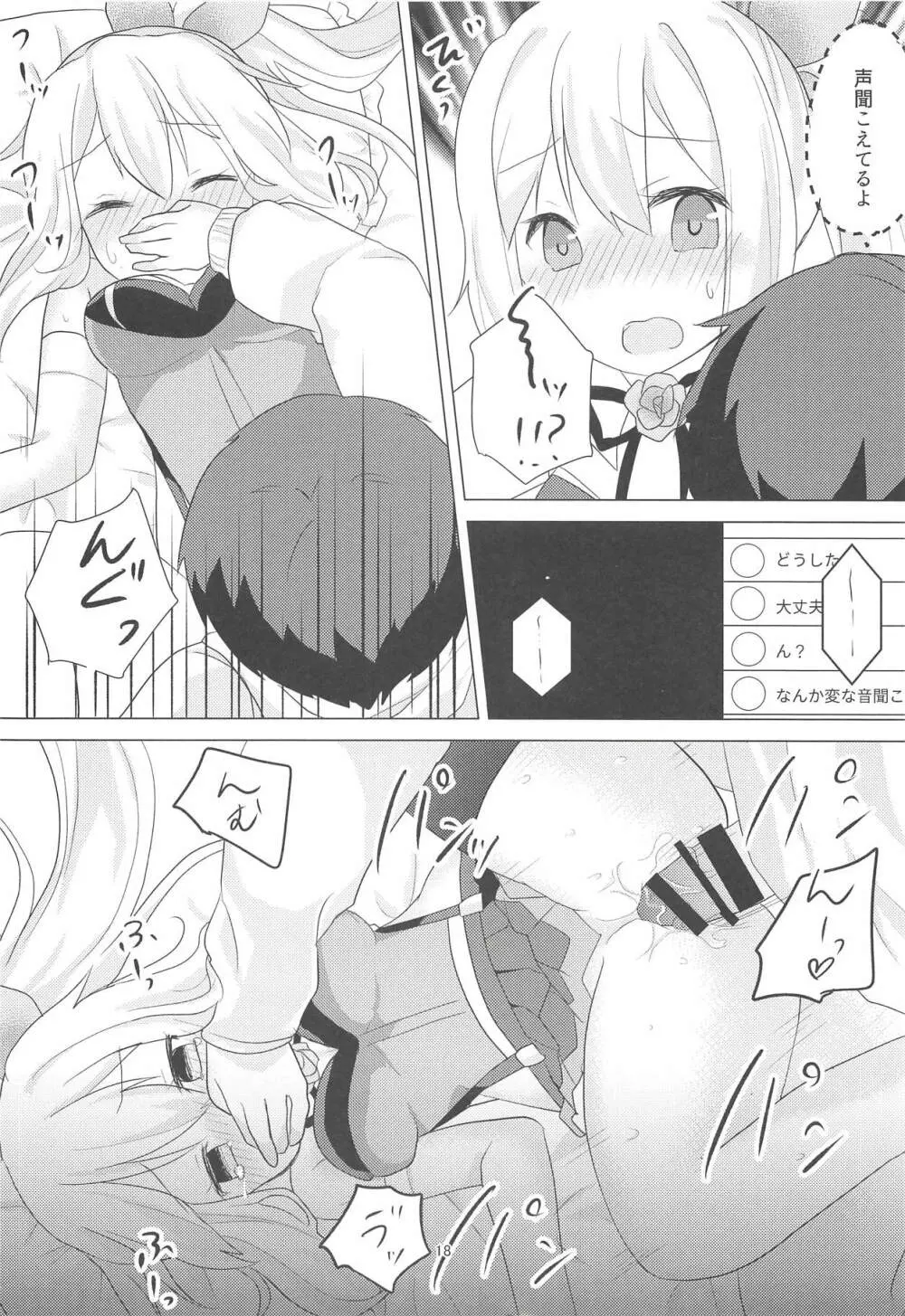 アカリちゃんの借金返済計画 Page.17