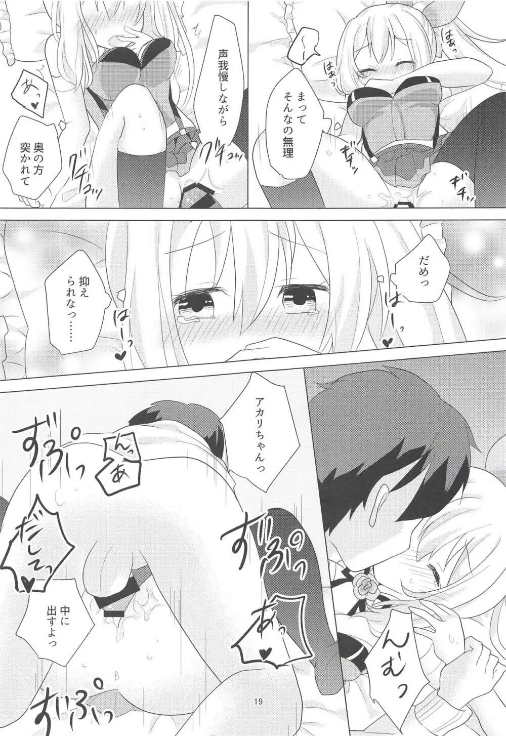アカリちゃんの借金返済計画 Page.18