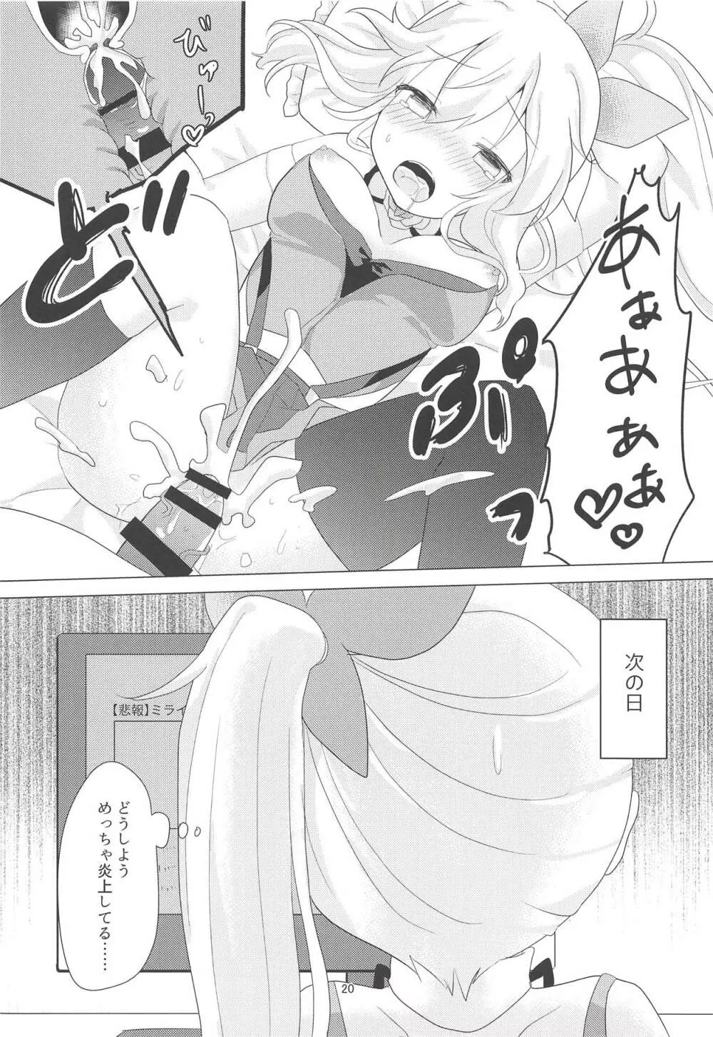 アカリちゃんの借金返済計画 Page.19