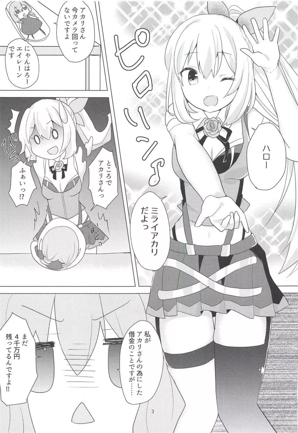 アカリちゃんの借金返済計画 Page.2