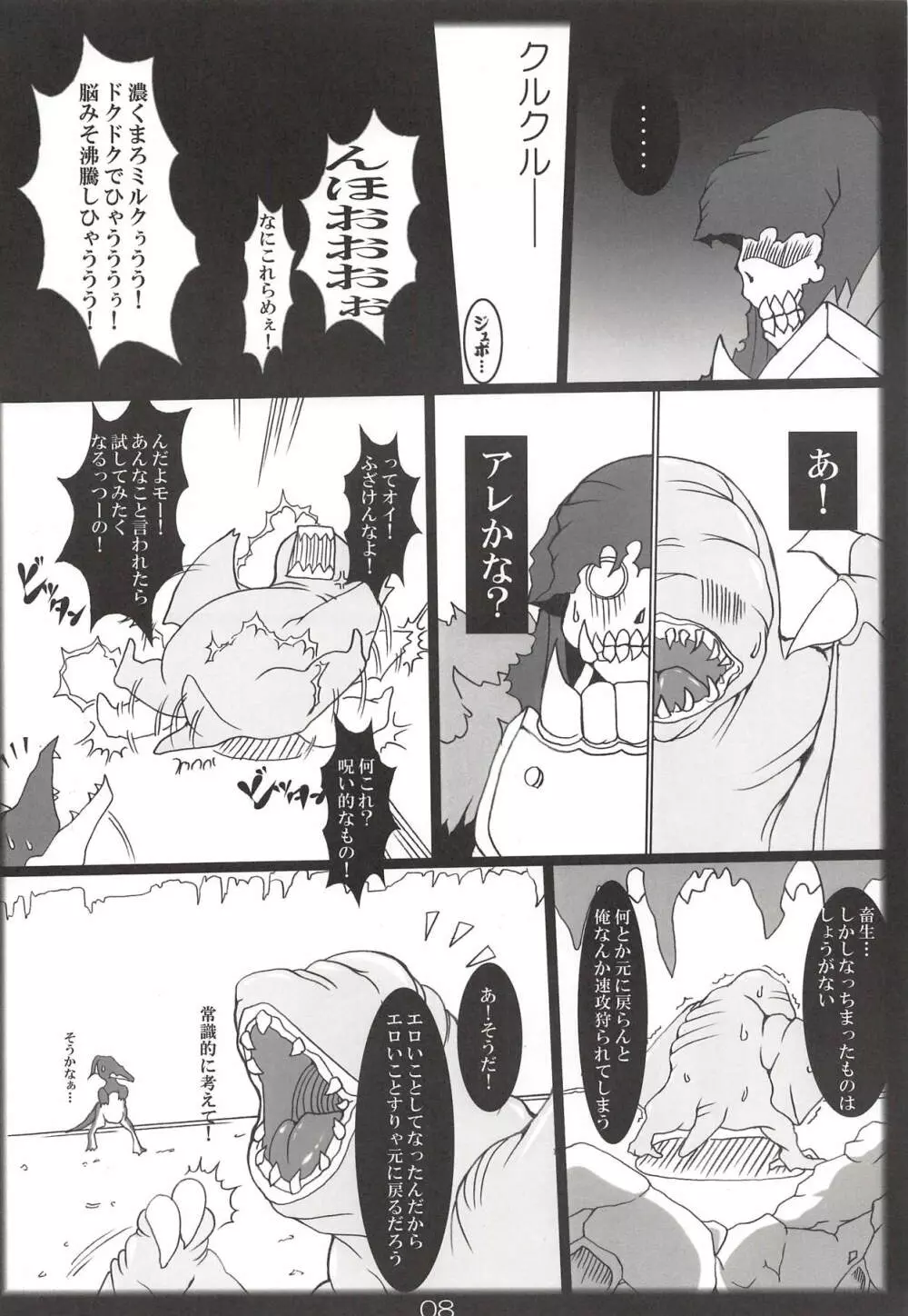 ナル×モンF Page.7
