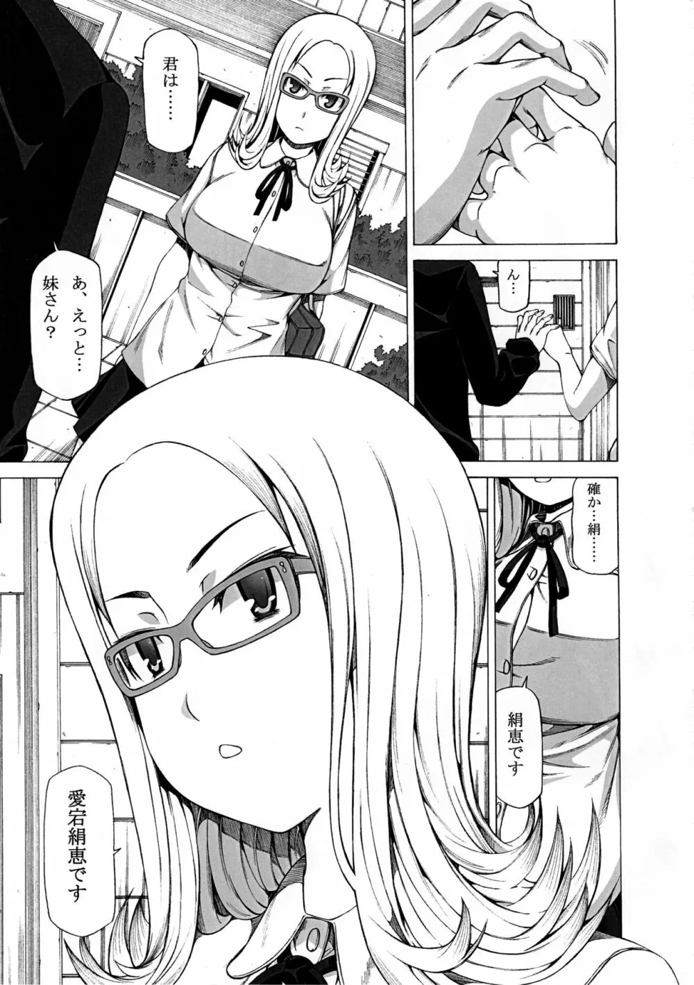 千鳥爆弾 Page.14