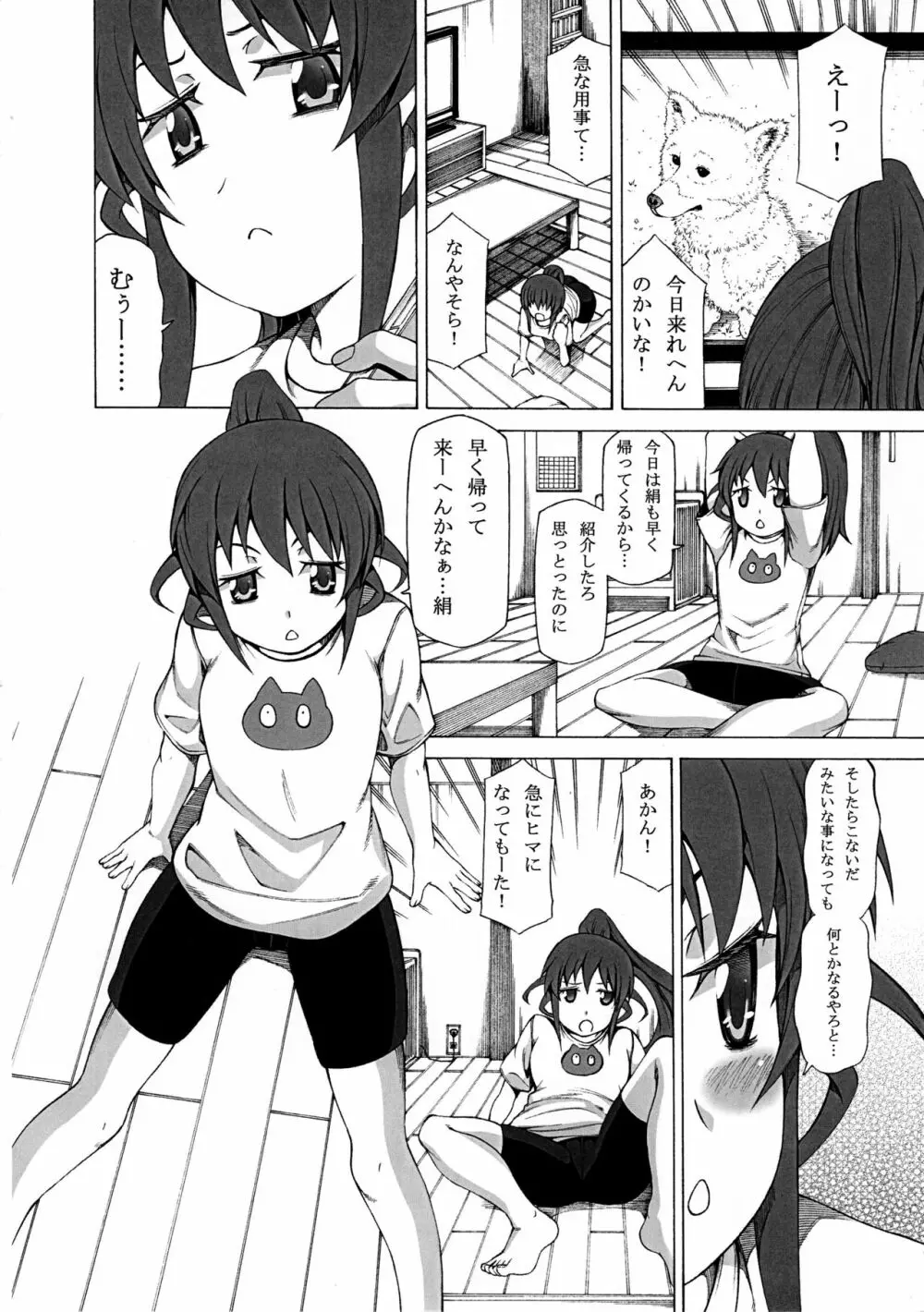 千鳥爆弾 Page.15