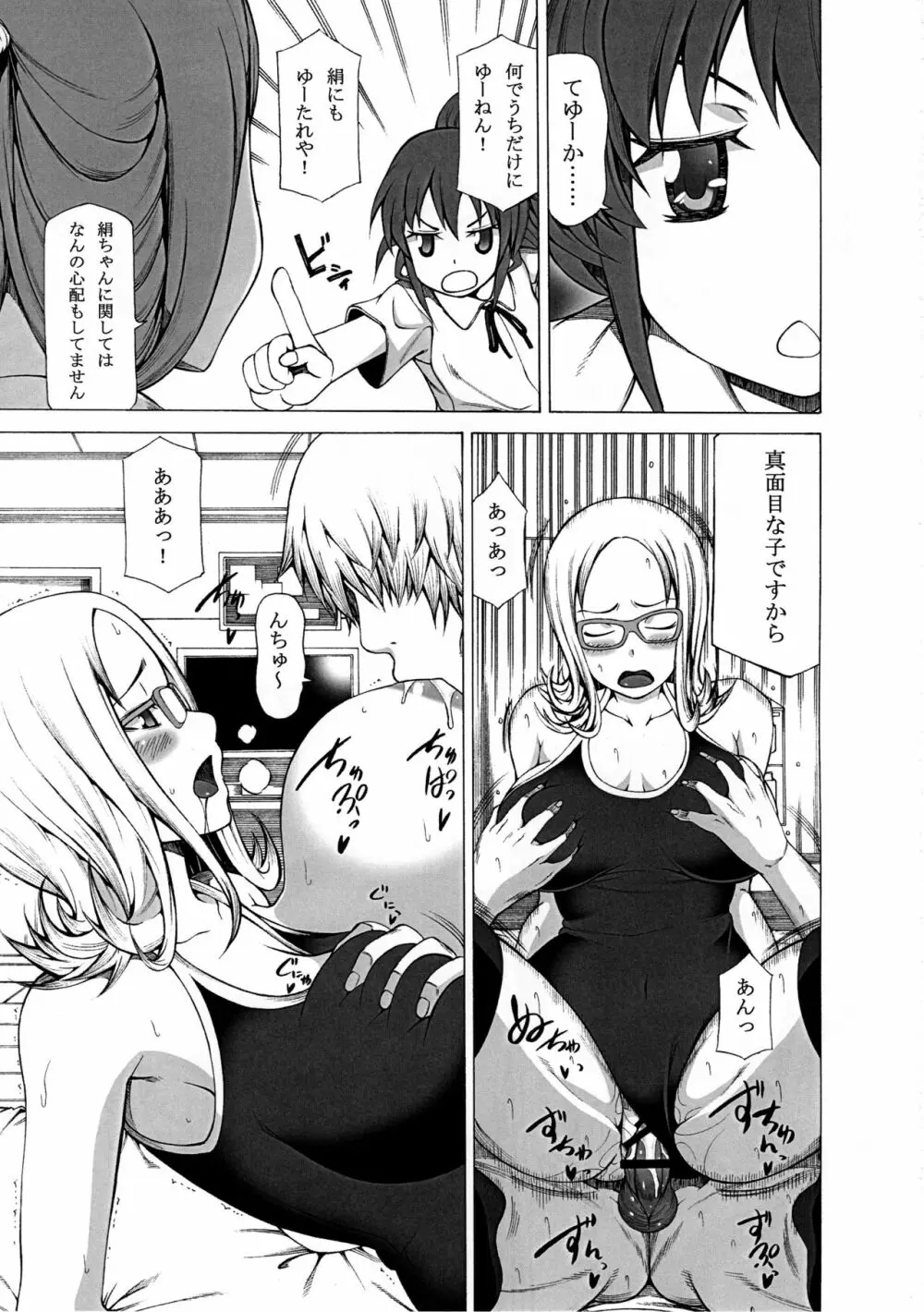 千鳥爆弾 Page.22